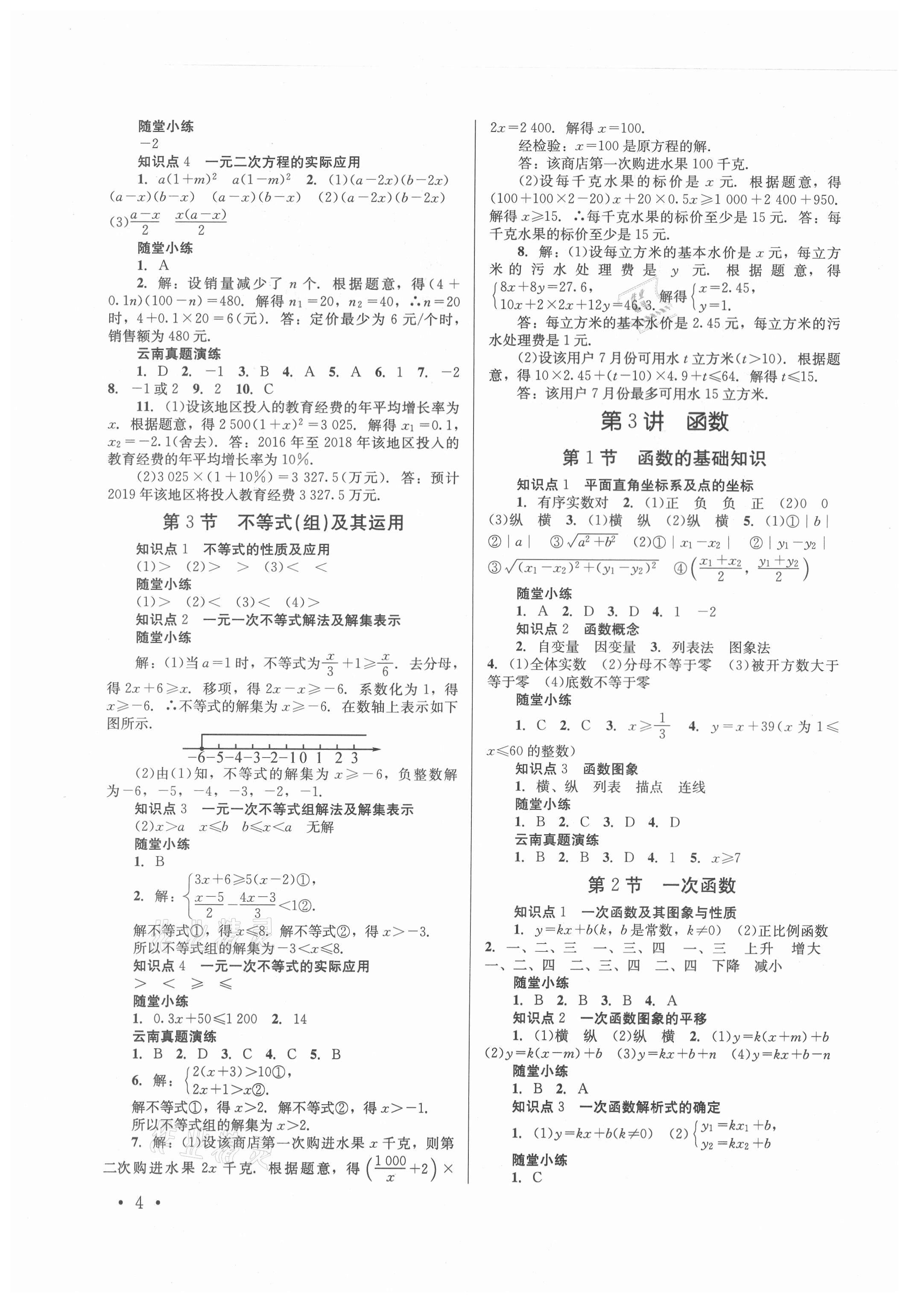 2021年云南省初中學(xué)業(yè)水平考試總復(fù)習(xí)及測試數(shù)學(xué) 第4頁