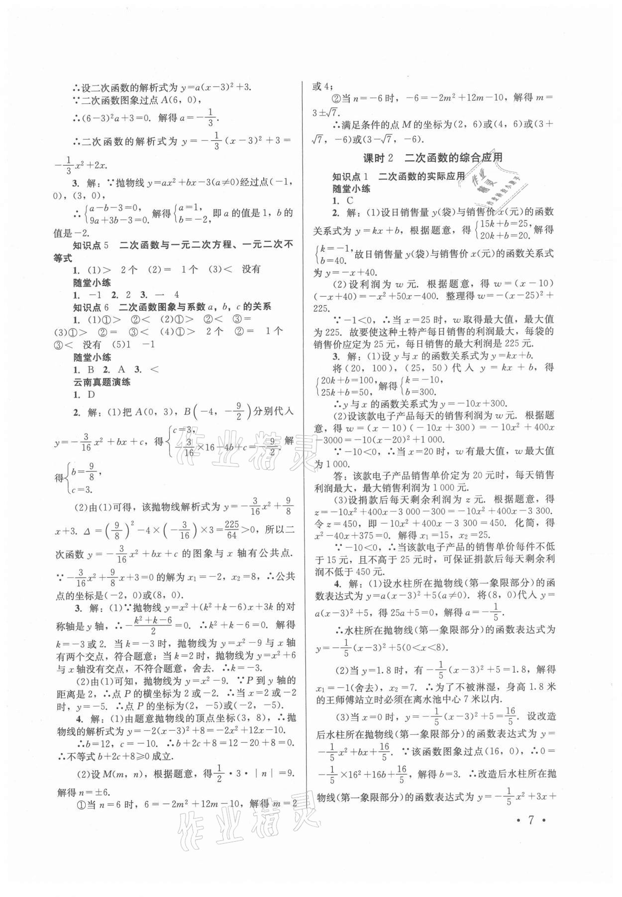2021年云南省初中學業水平考試總復習及測試數學 第7頁