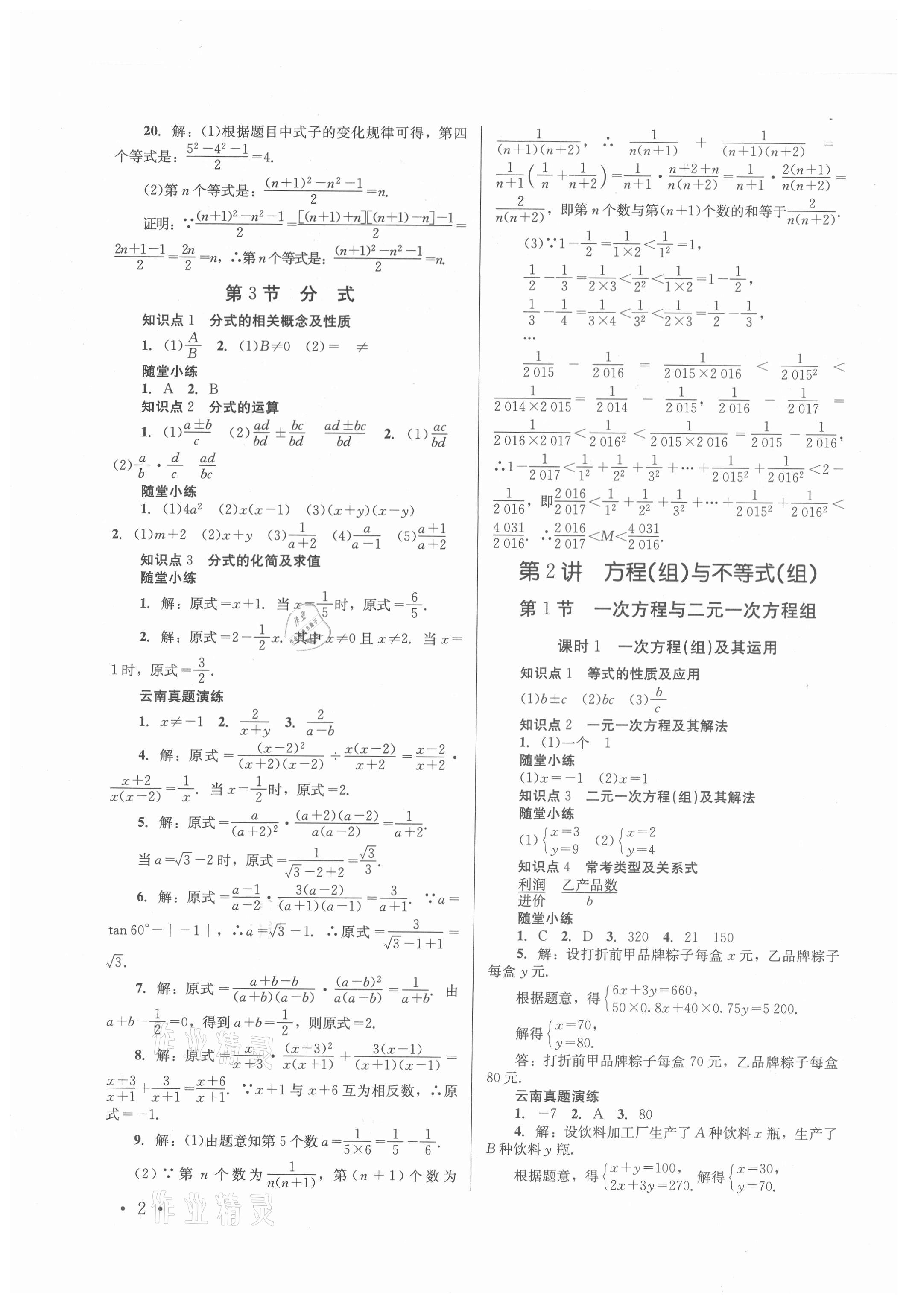 2021年云南省初中學業水平考試總復習及測試數學 第2頁