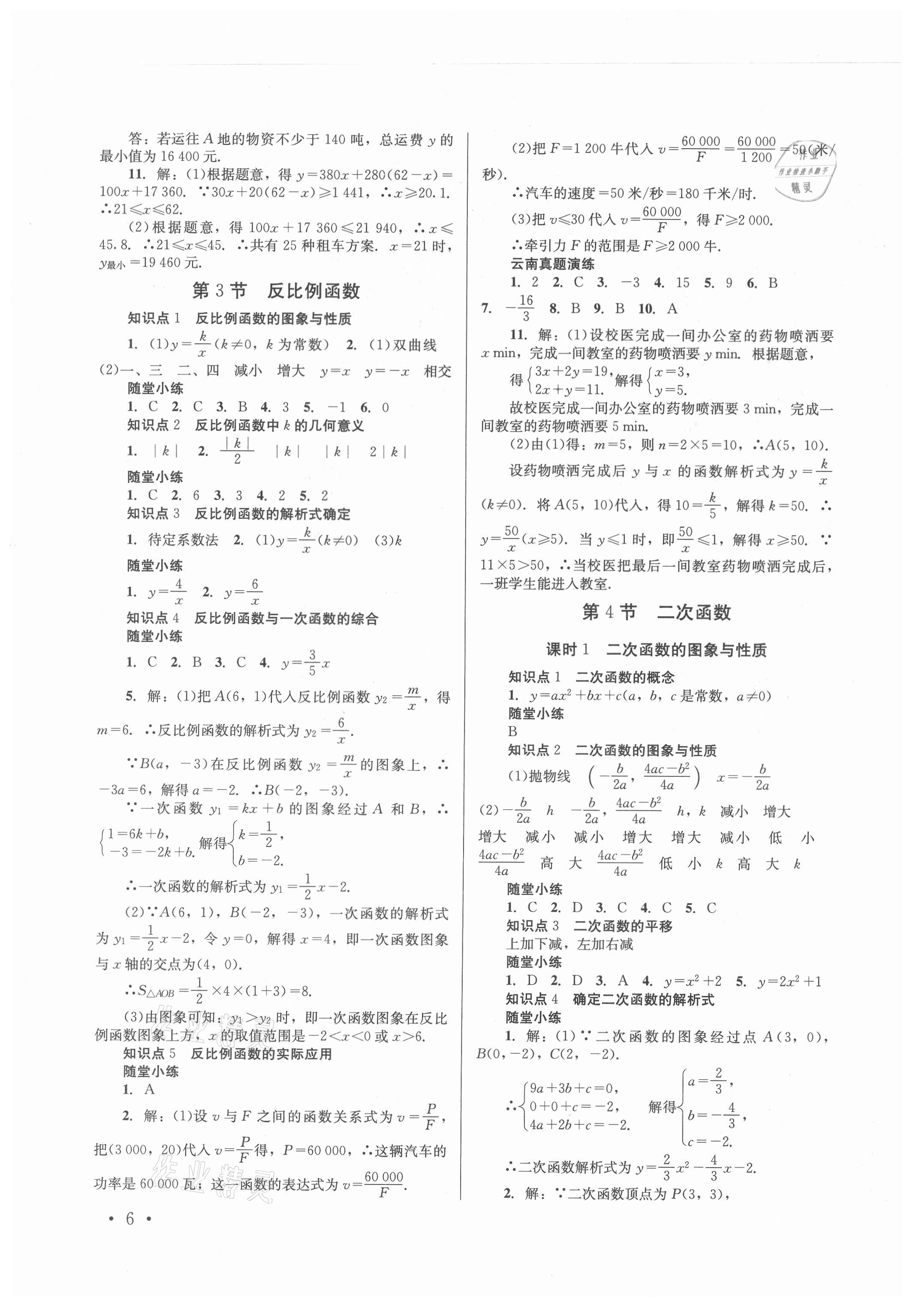 2021年云南省初中學業水平考試總復習及測試數學 第6頁