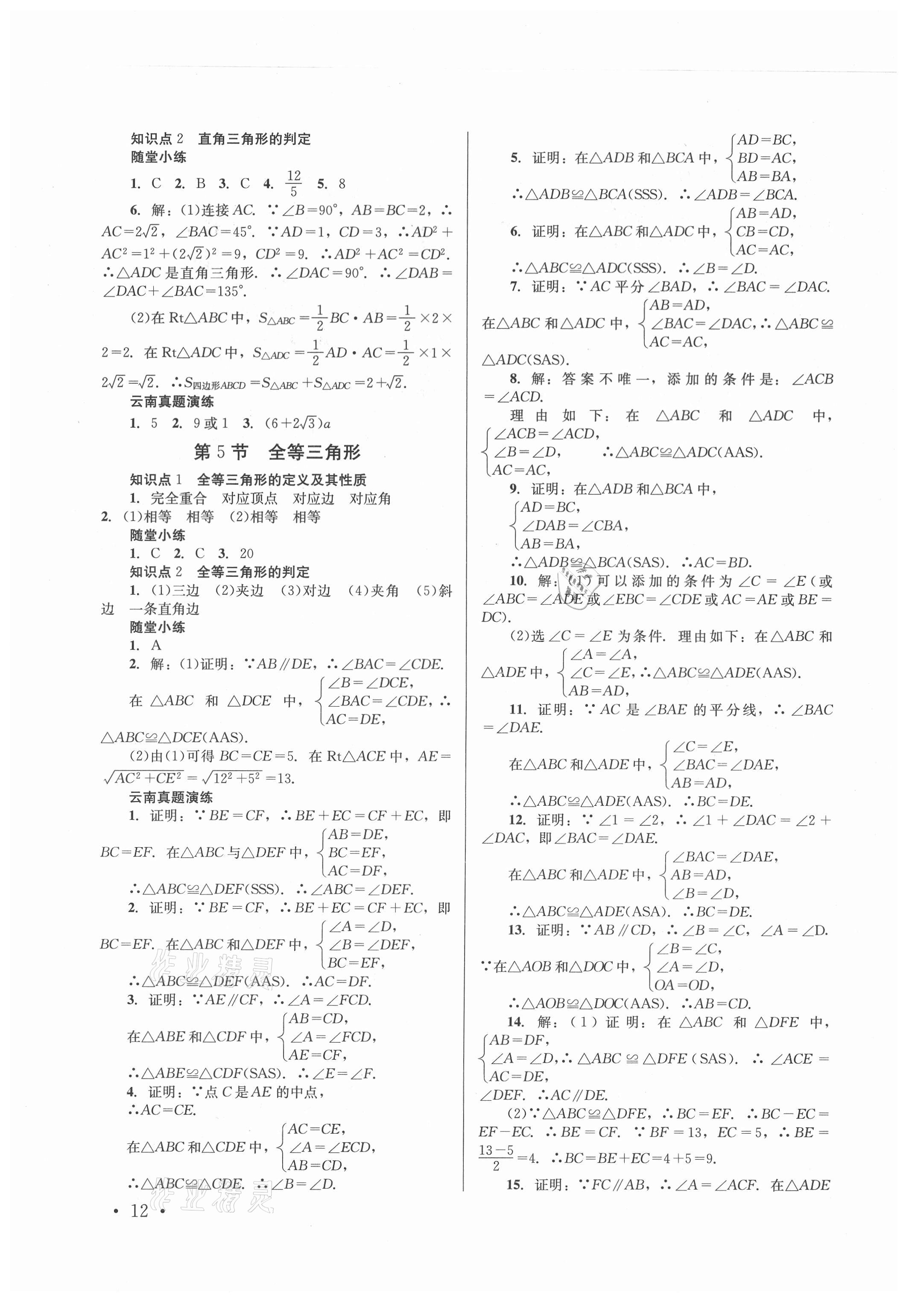 2021年云南省初中學(xué)業(yè)水平考試總復(fù)習(xí)及測試數(shù)學(xué) 第12頁