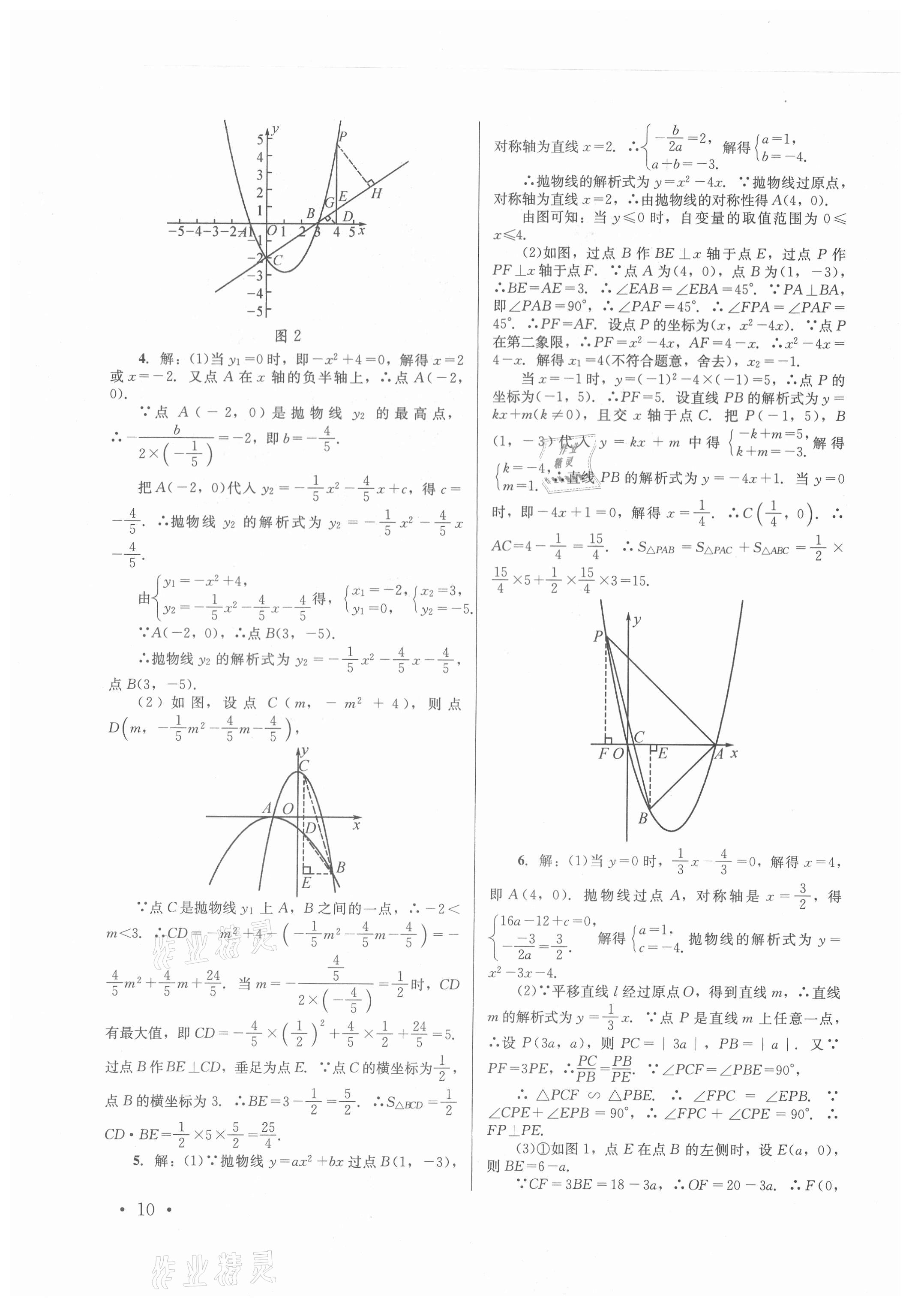 2021年云南省初中學(xué)業(yè)水平考試總復(fù)習(xí)及測(cè)試數(shù)學(xué) 第10頁(yè)