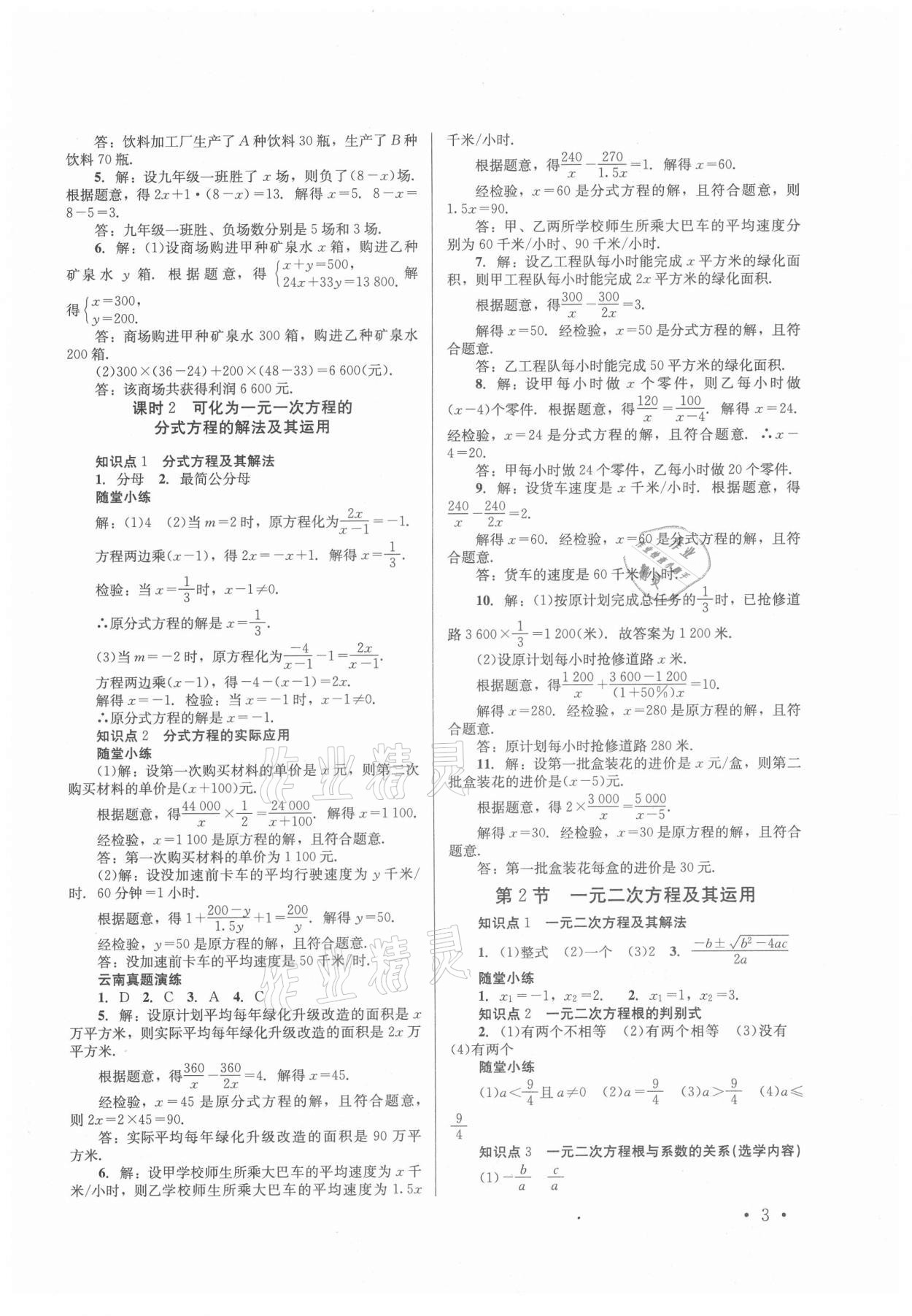 2021年云南省初中學(xué)業(yè)水平考試總復(fù)習(xí)及測試數(shù)學(xué) 第3頁