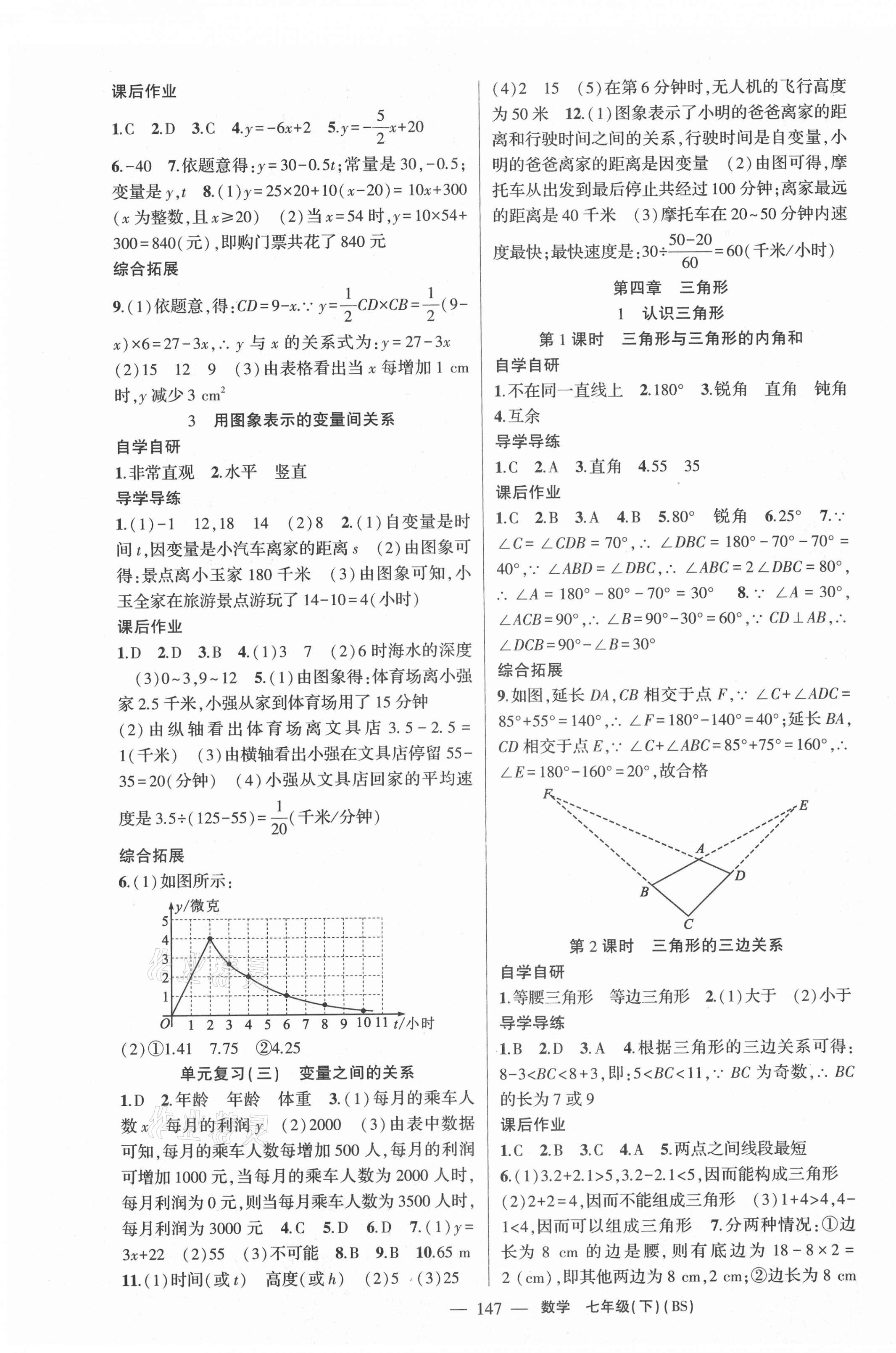 2021年原创新课堂七年级数学下册北师大版广东专版 第7页