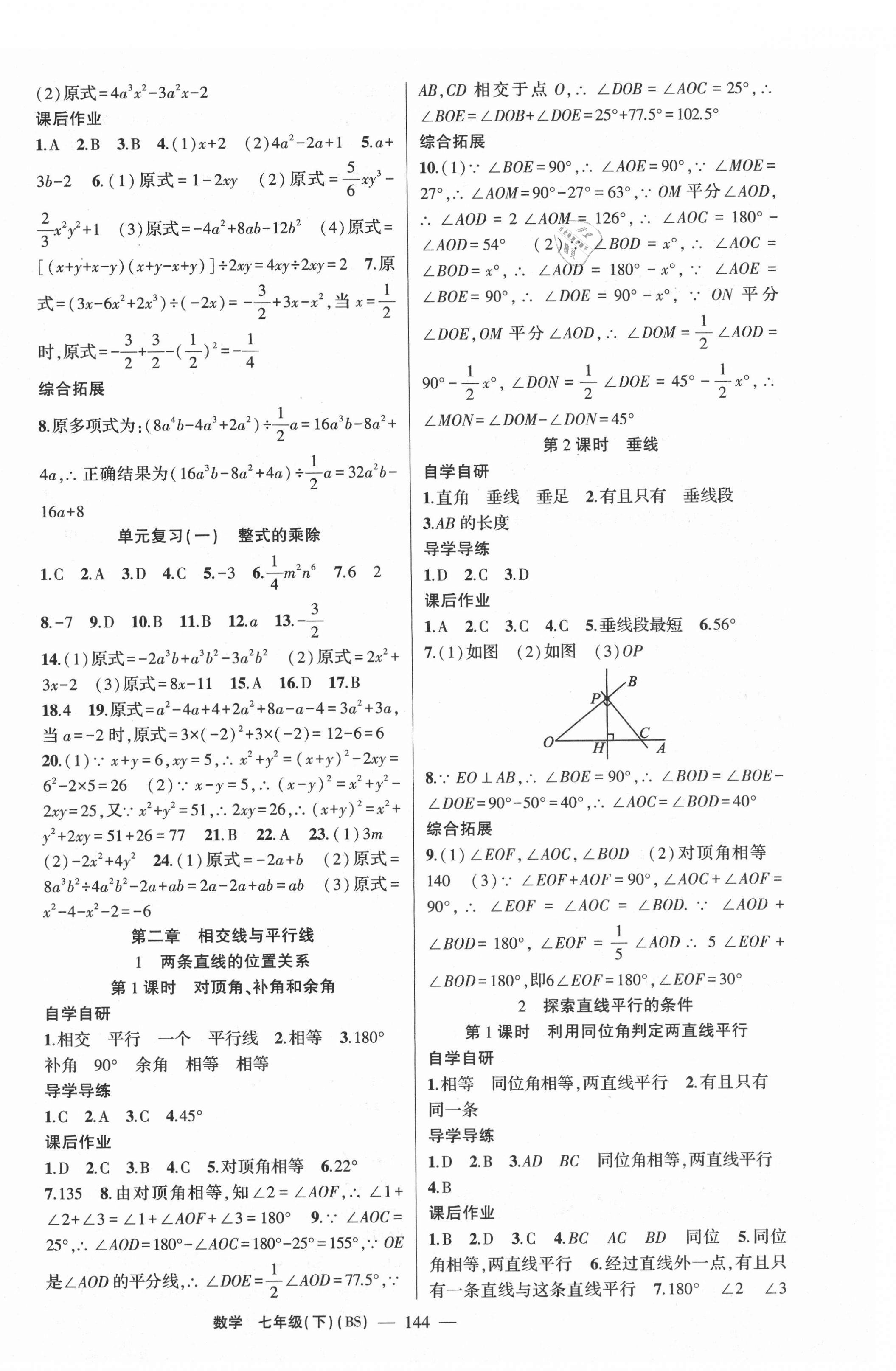 2021年原創(chuàng)新課堂七年級數(shù)學下冊北師大版廣東專版 第4頁