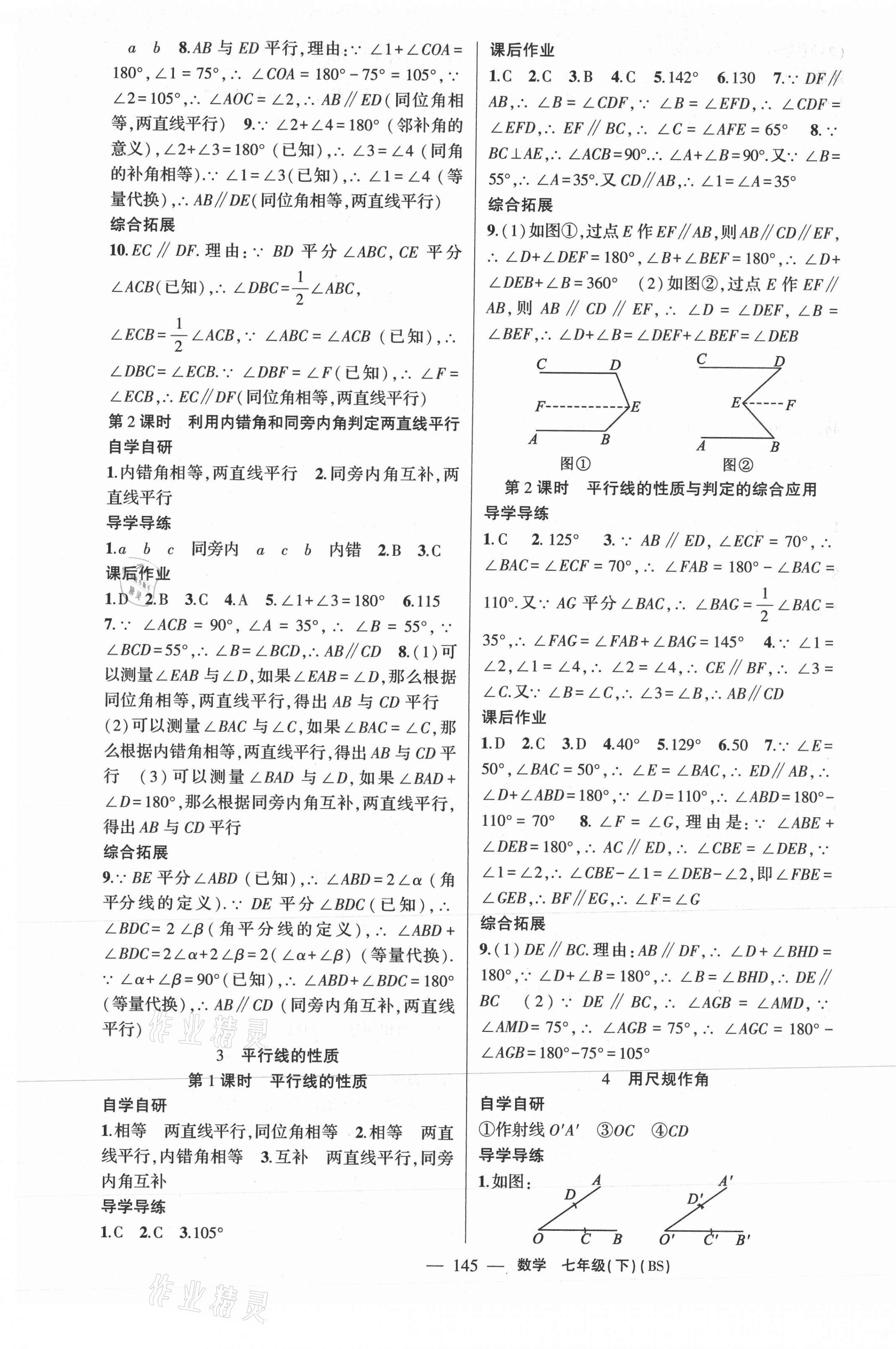 2021年原創(chuàng)新課堂七年級數(shù)學(xué)下冊北師大版廣東專版 第5頁