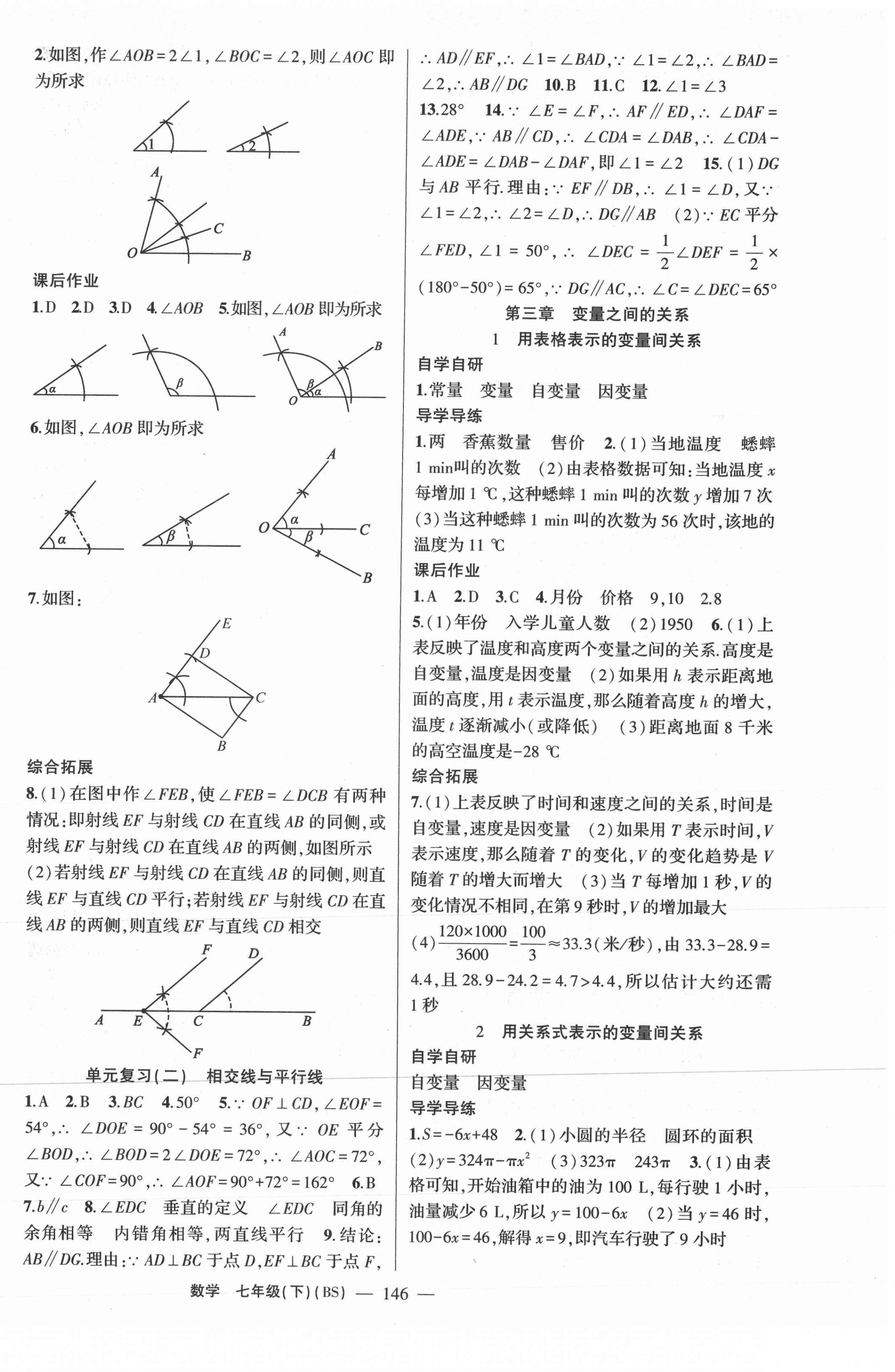 2021年原创新课堂七年级数学下册北师大版广东专版 第6页