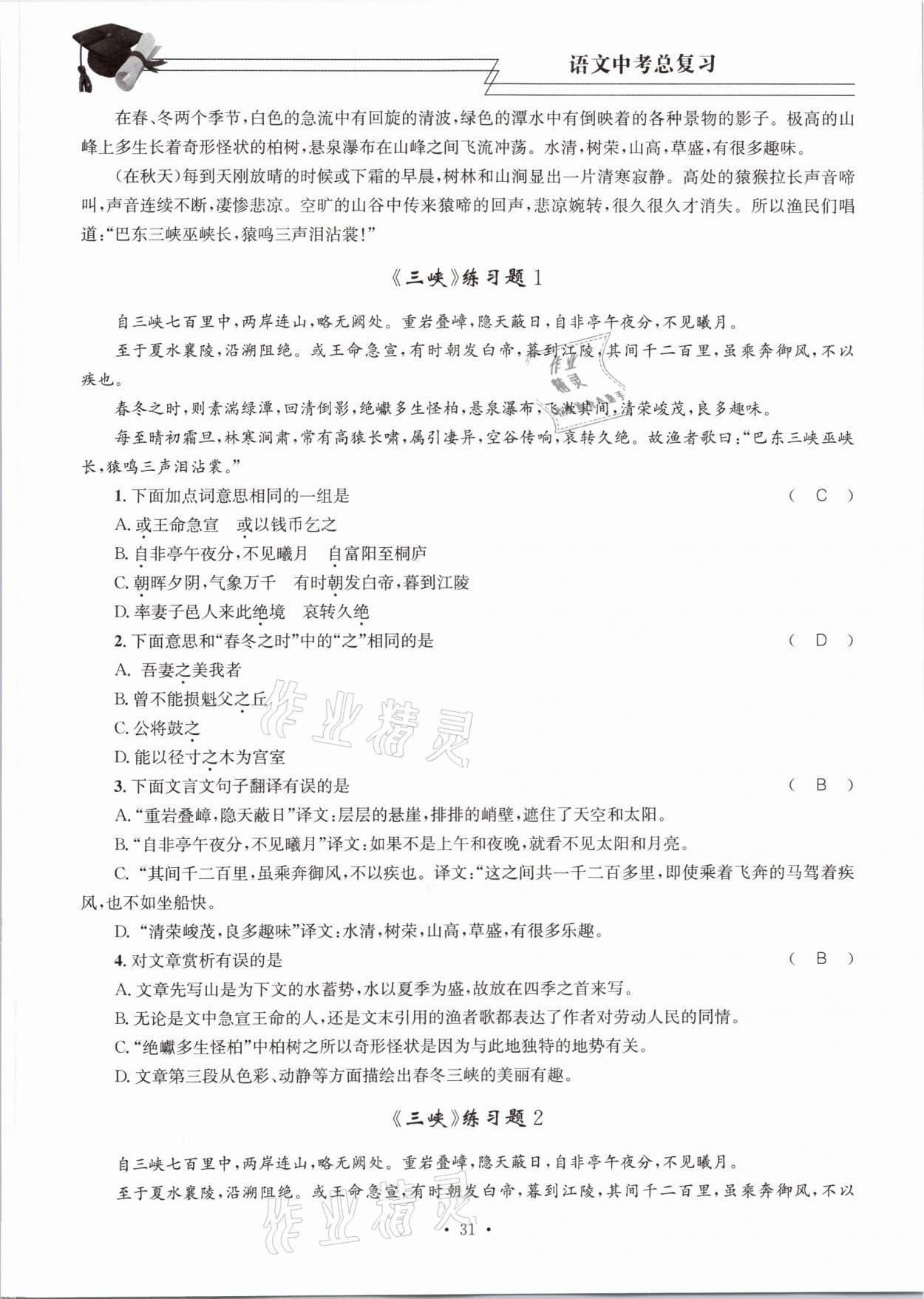 2021年育才金典課堂語文中考總復習 參考答案第31頁