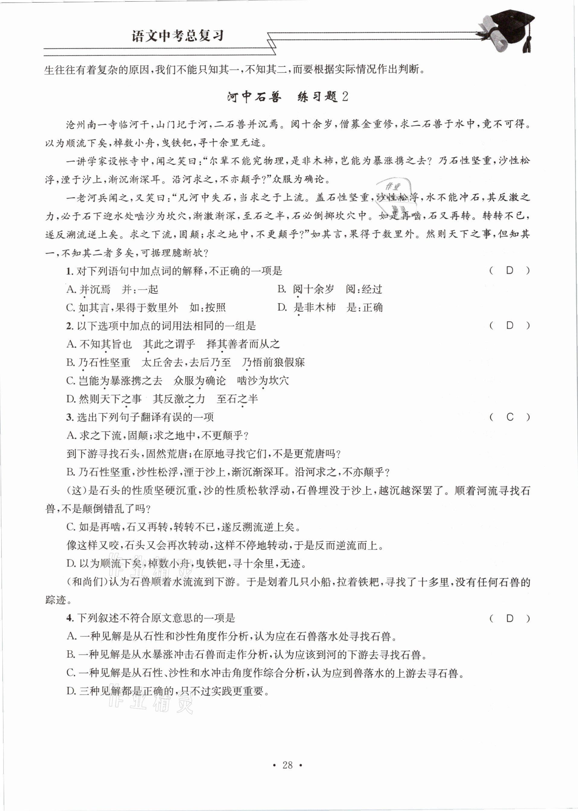 2021年育才金典課堂語文中考總復(fù)習(xí) 參考答案第28頁