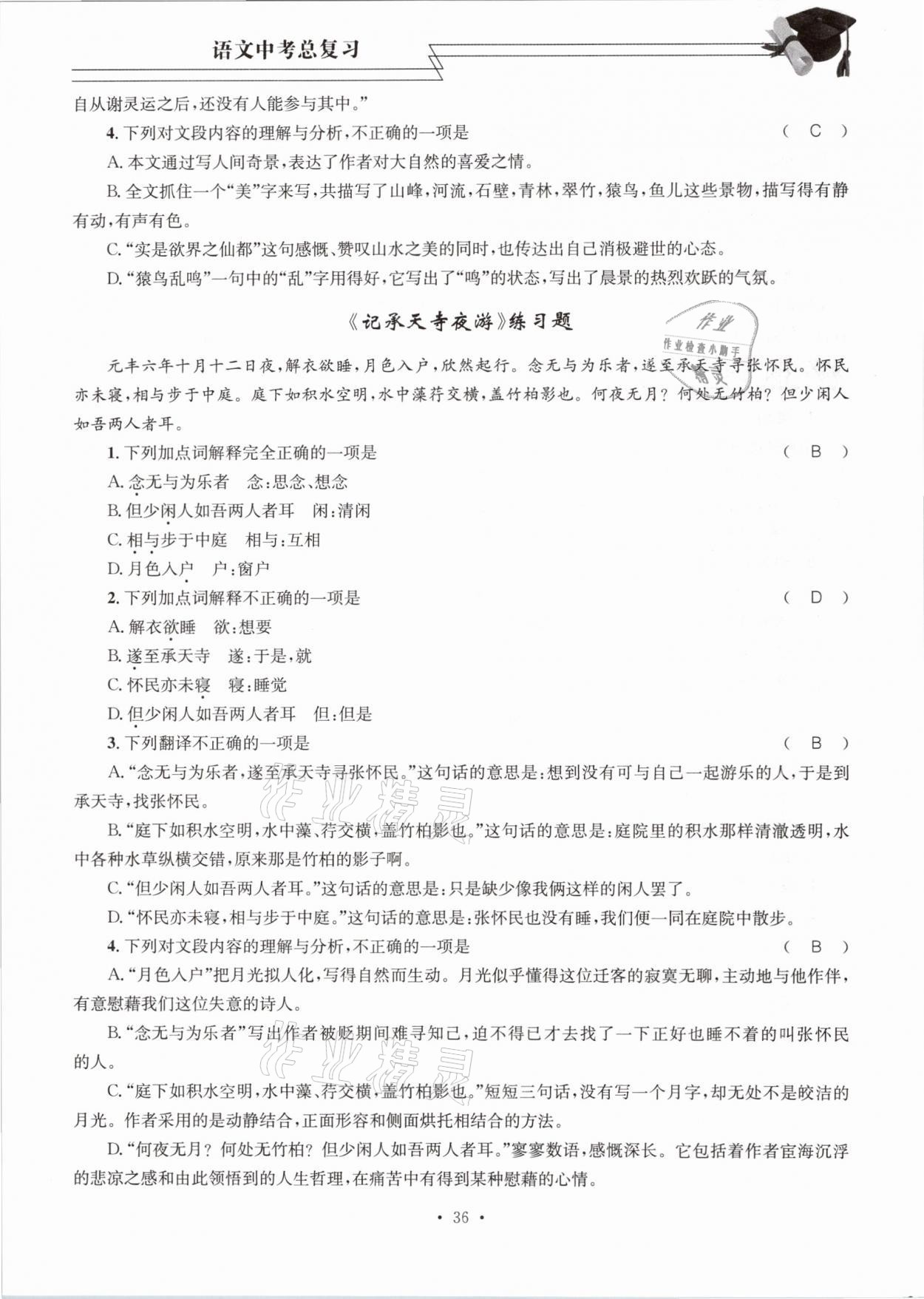 2021年育才金典課堂語文中考總復(fù)習 參考答案第36頁