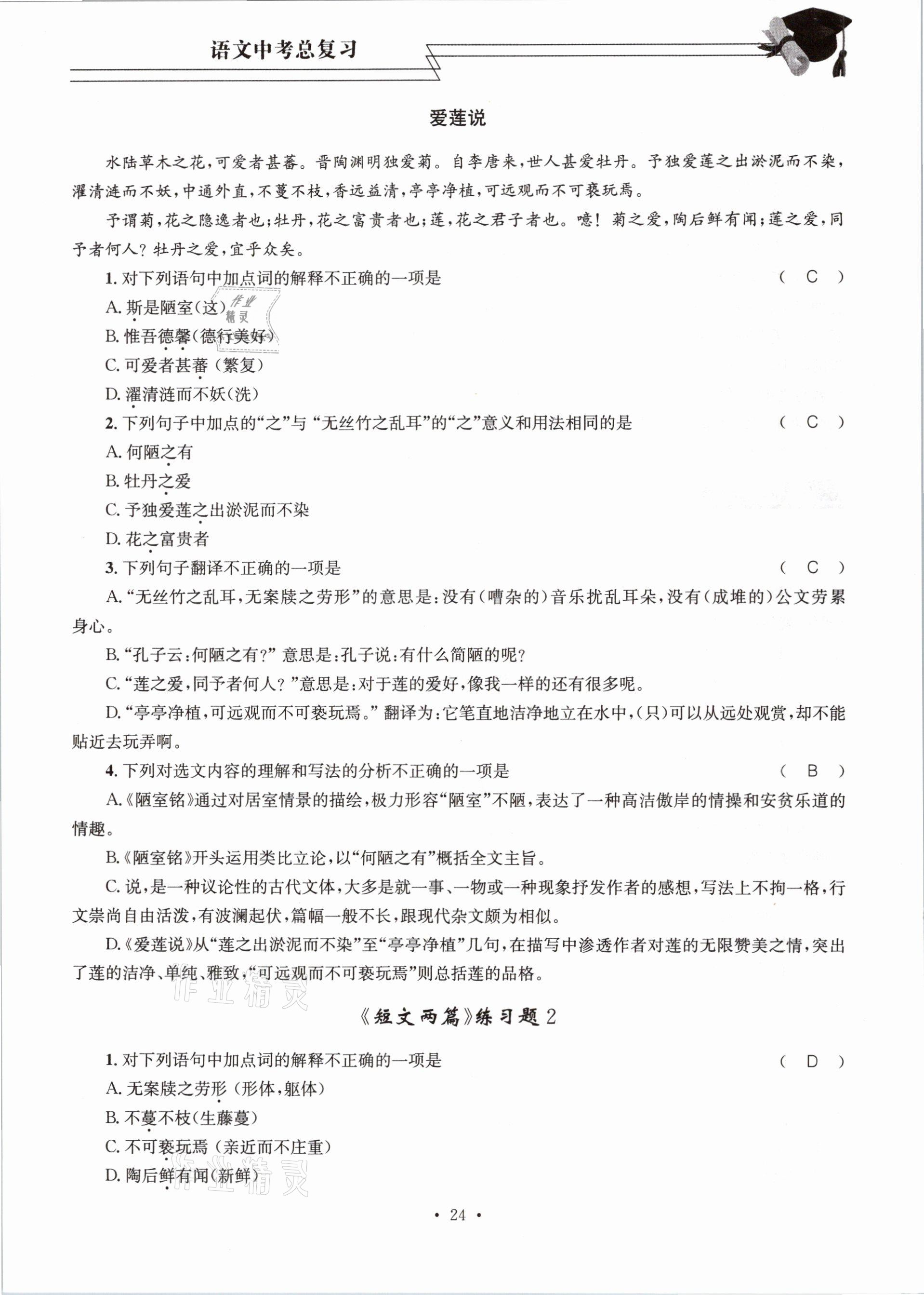 2021年育才金典課堂語文中考總復習 參考答案第24頁