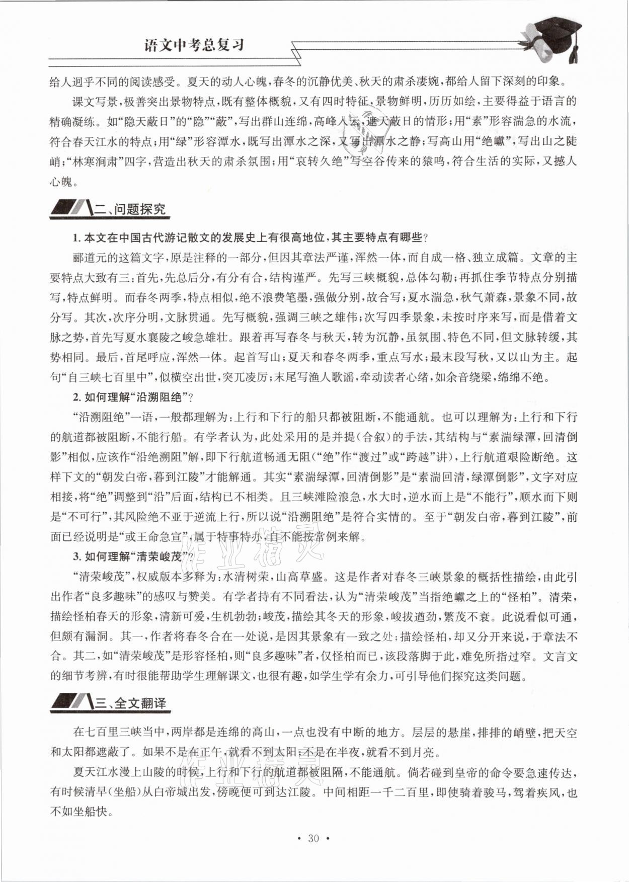 2021年育才金典課堂語文中考總復習 參考答案第30頁