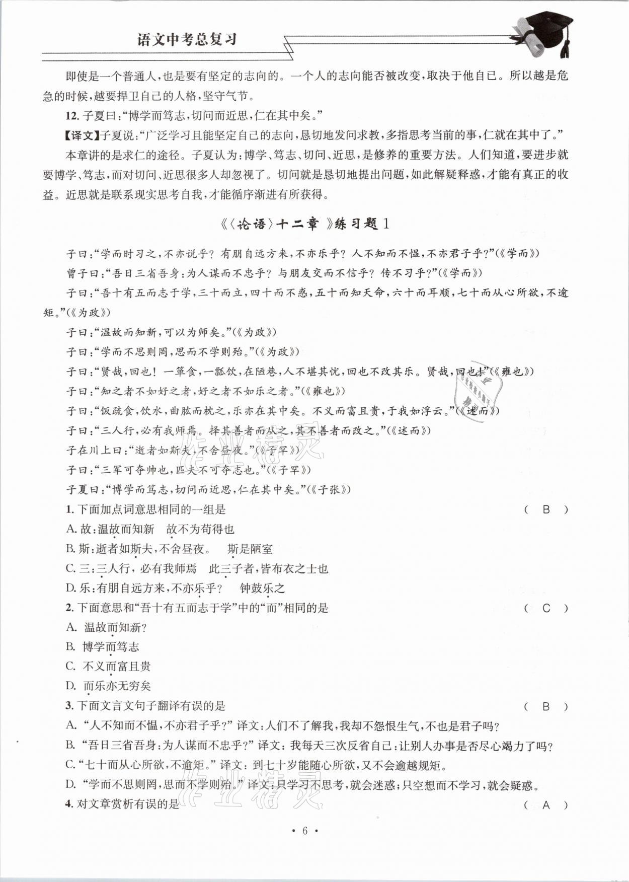 2021年育才金典課堂語文中考總復(fù)習(xí) 參考答案第6頁