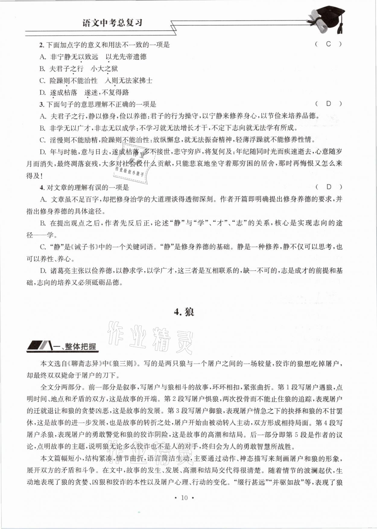 2021年育才金典課堂語文中考總復習 參考答案第10頁
