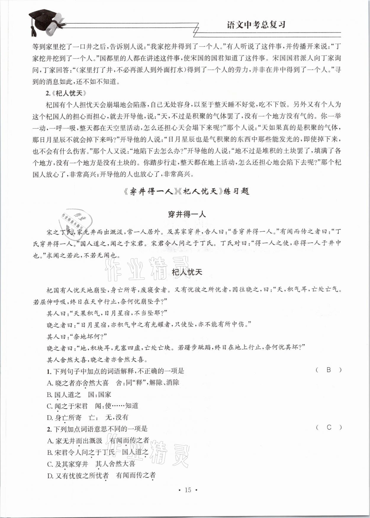 2021年育才金典課堂語文中考總復(fù)習(xí) 參考答案第15頁