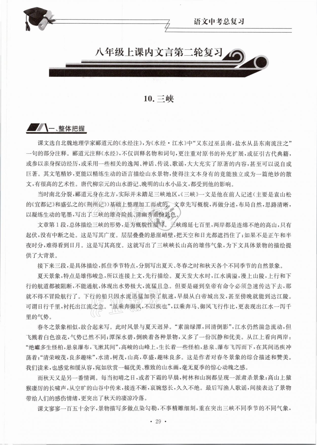 2021年育才金典課堂語文中考總復(fù)習(xí) 參考答案第29頁