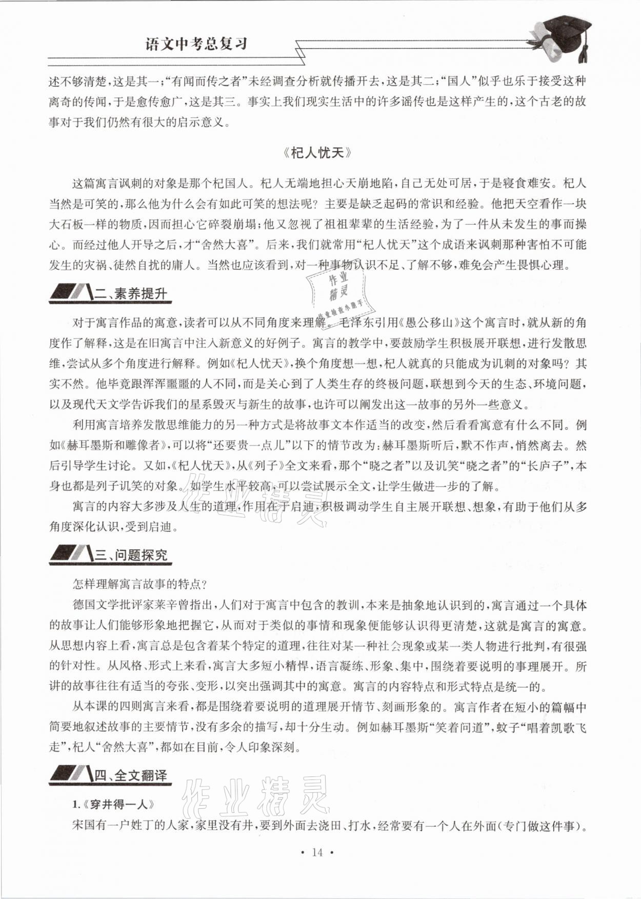 2021年育才金典課堂語文中考總復習 參考答案第14頁