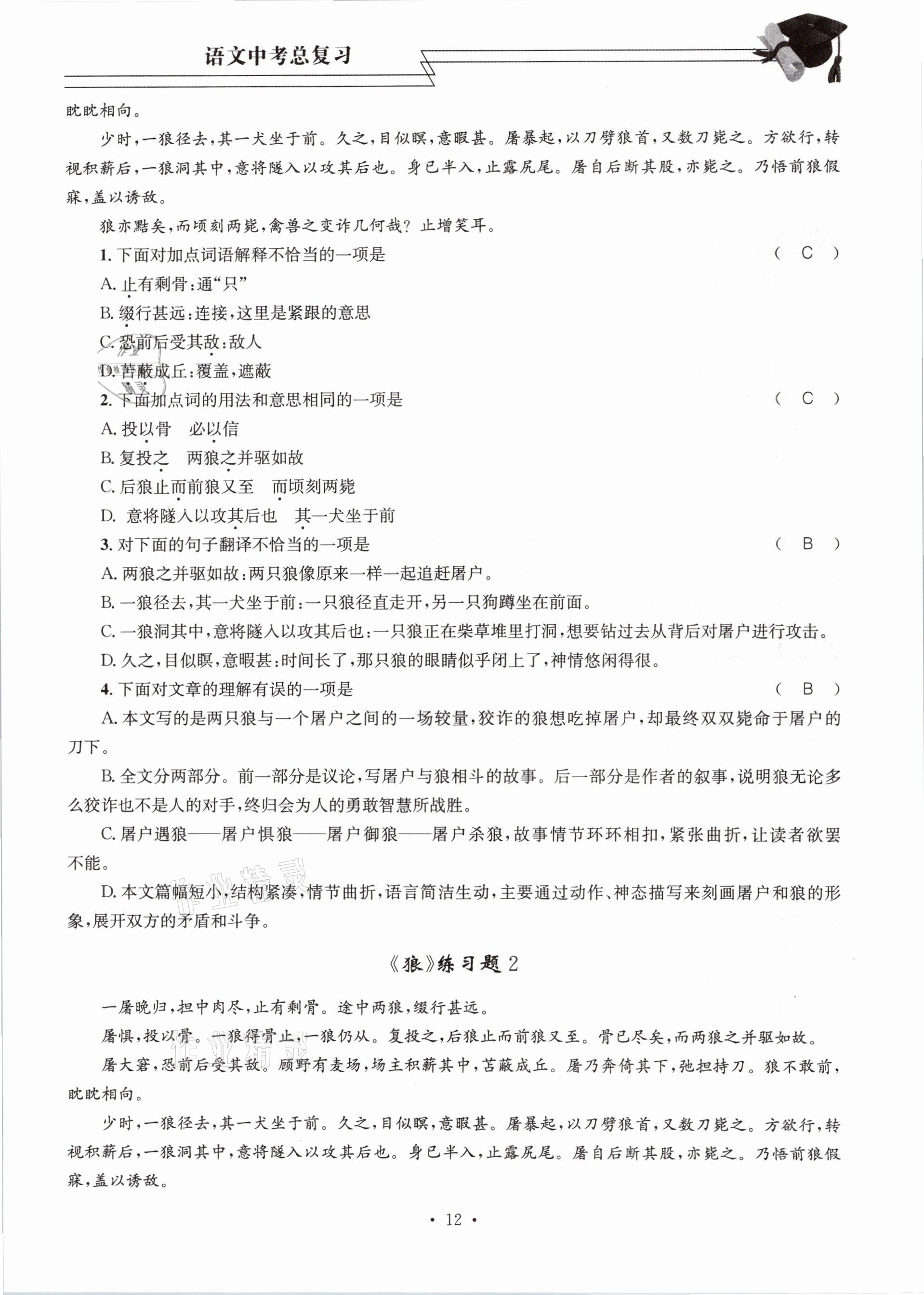 2021年育才金典課堂語(yǔ)文中考總復(fù)習(xí) 參考答案第12頁(yè)