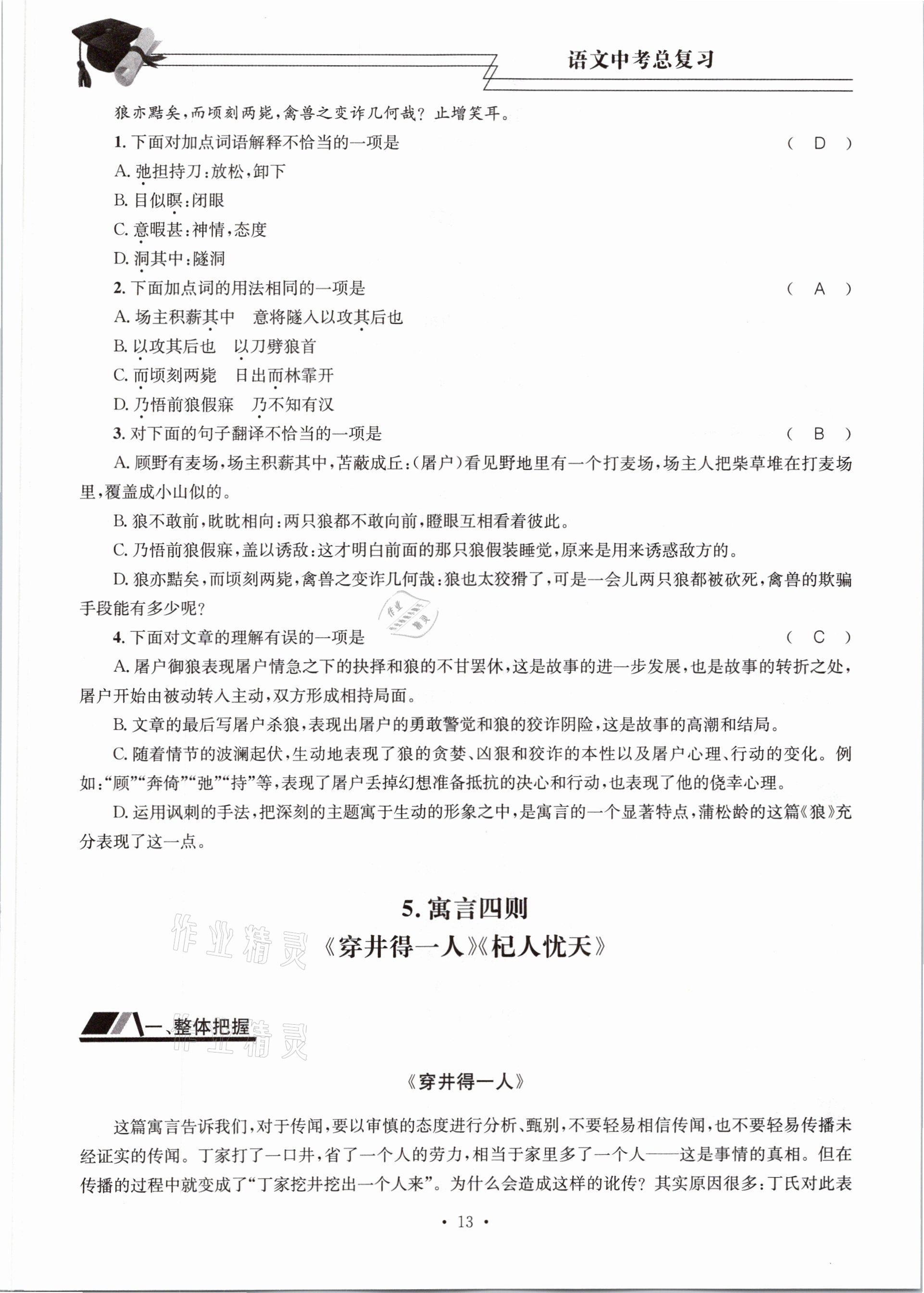 2021年育才金典課堂語文中考總復(fù)習(xí) 參考答案第13頁