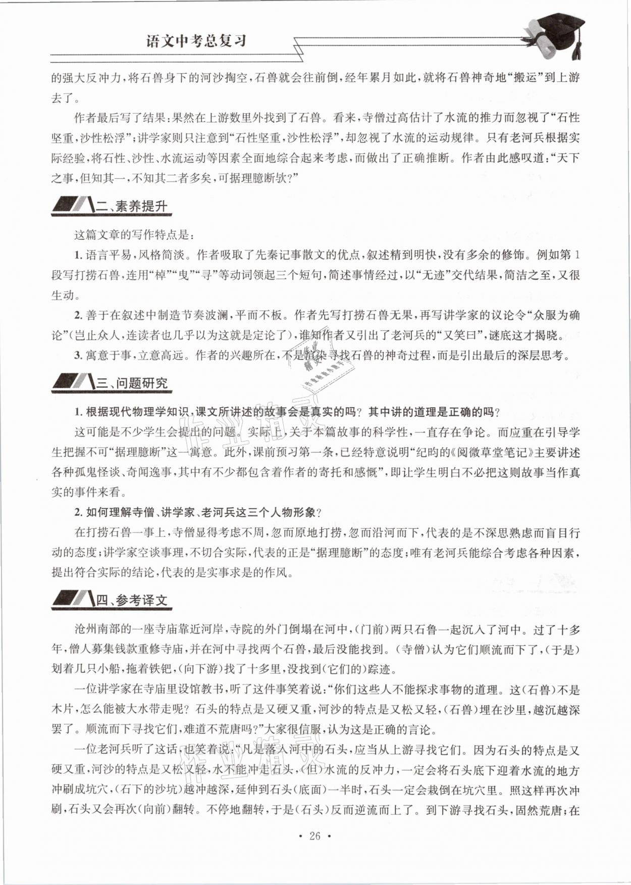 2021年育才金典課堂語文中考總復(fù)習(xí) 參考答案第26頁