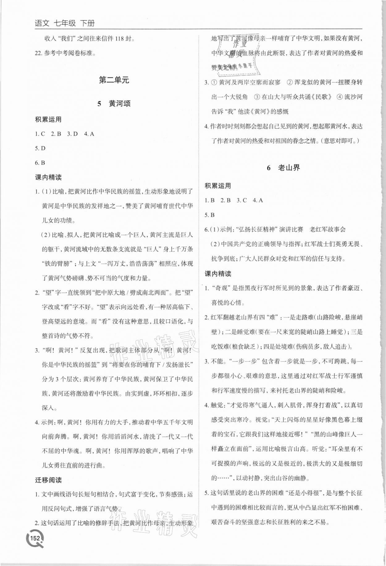 2021年初中同步练习册七年级语文下册人教版六三制青岛出版社 第4页