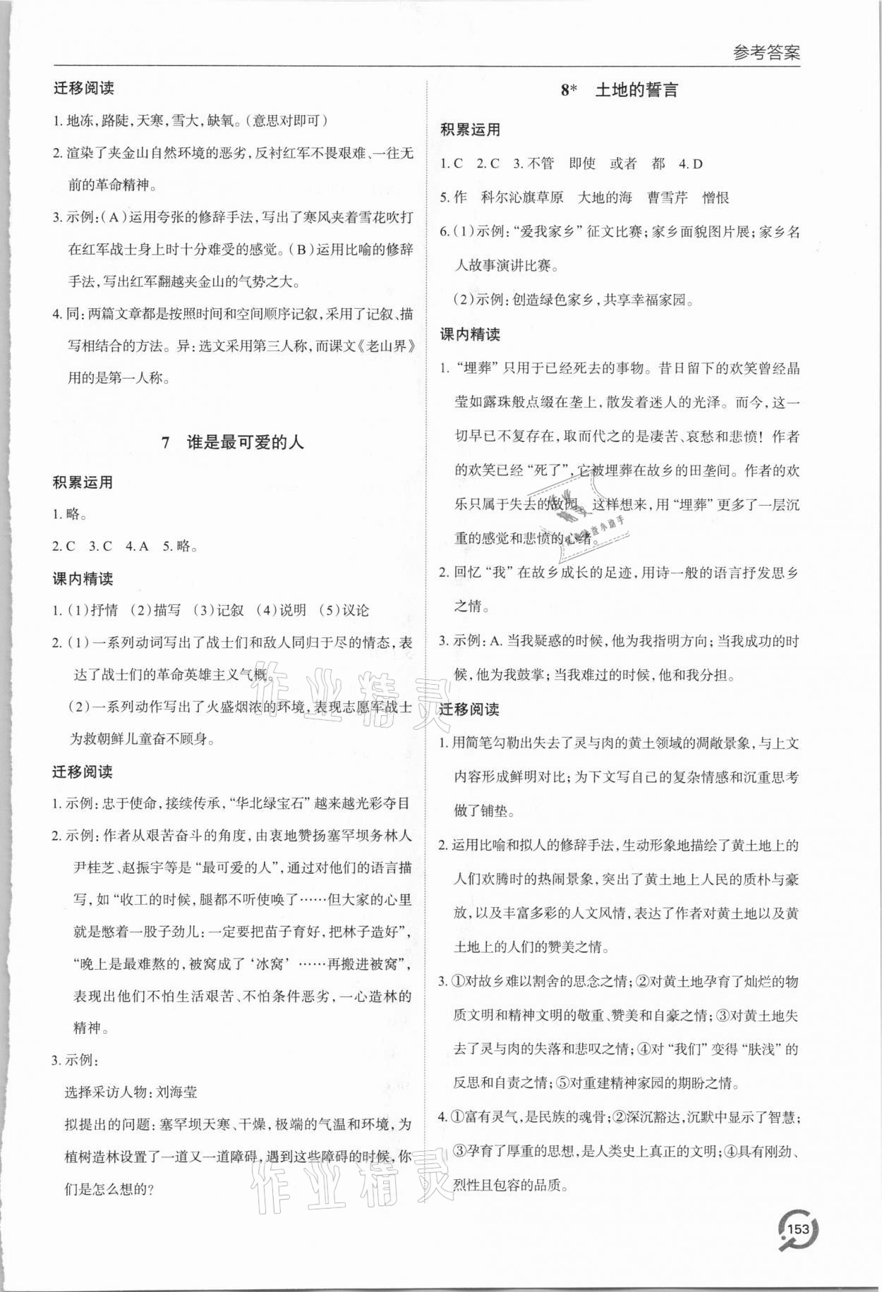 2021年初中同步练习册七年级语文下册人教版六三制青岛出版社 第5页