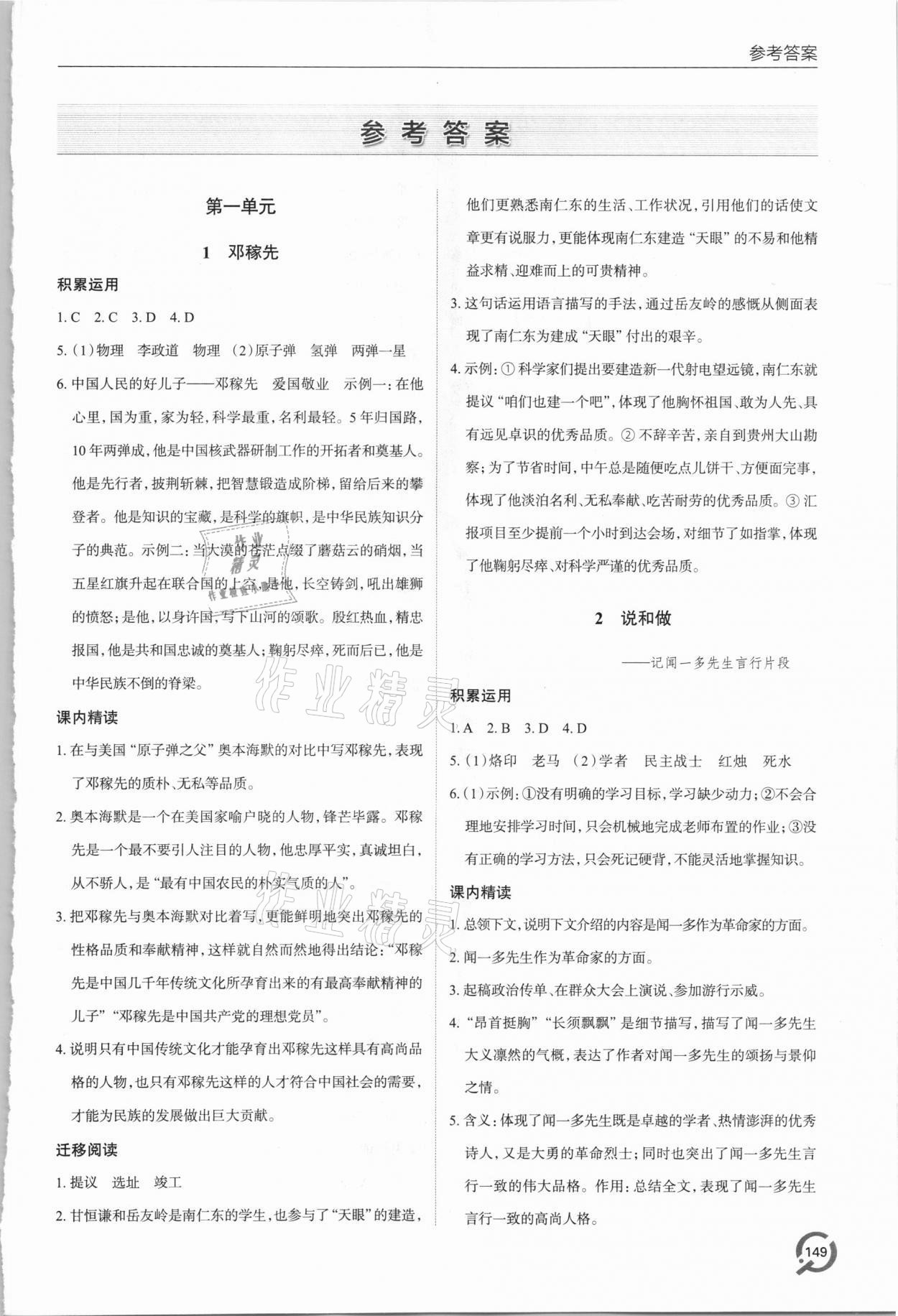 2021年初中同步练习册七年级语文下册人教版六三制青岛出版社 第1页