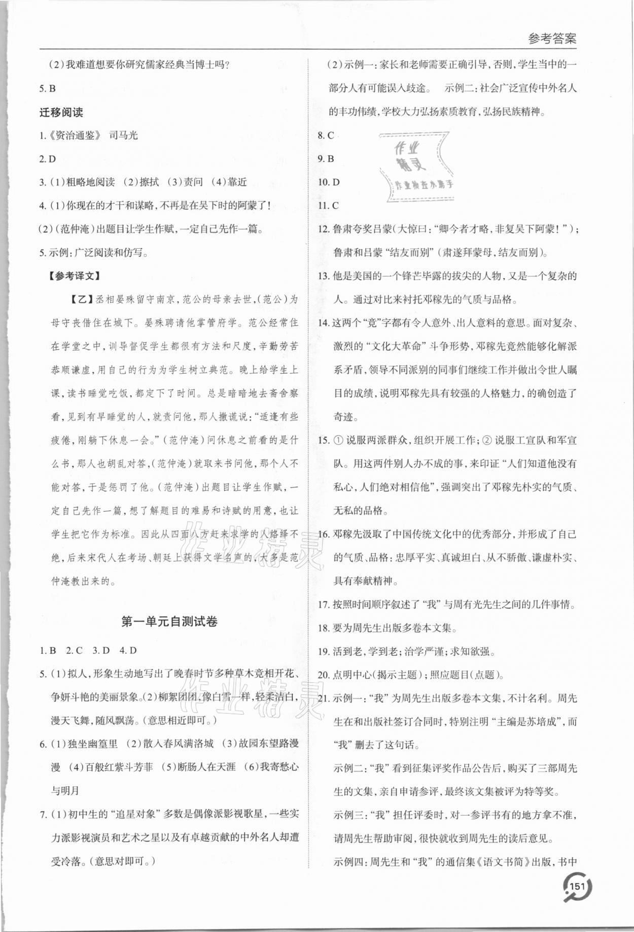 2021年初中同步练习册七年级语文下册人教版六三制青岛出版社 第3页