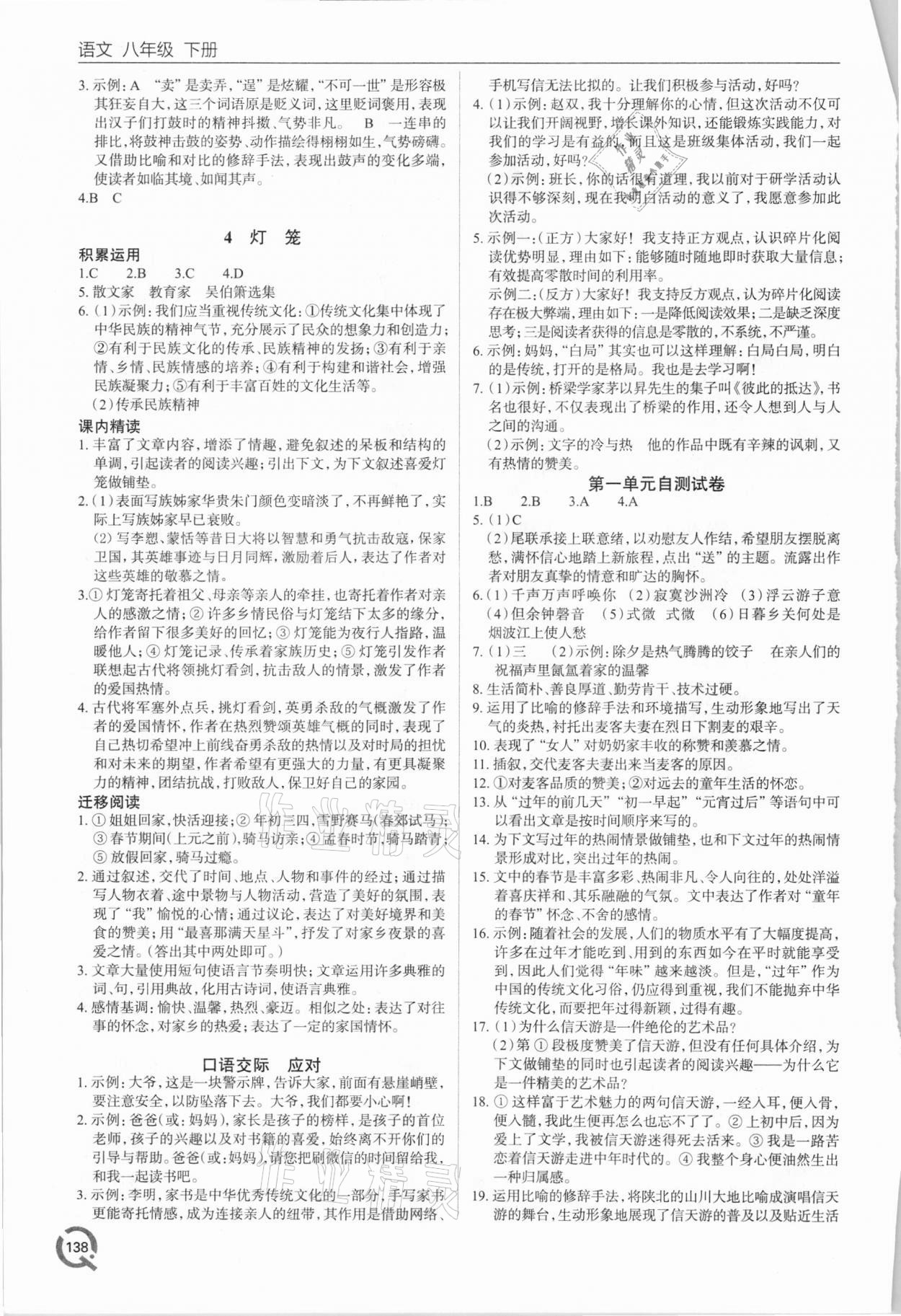 2021年初中同步練習(xí)冊八年級語文下冊人教版六三制青島出版社 第2頁