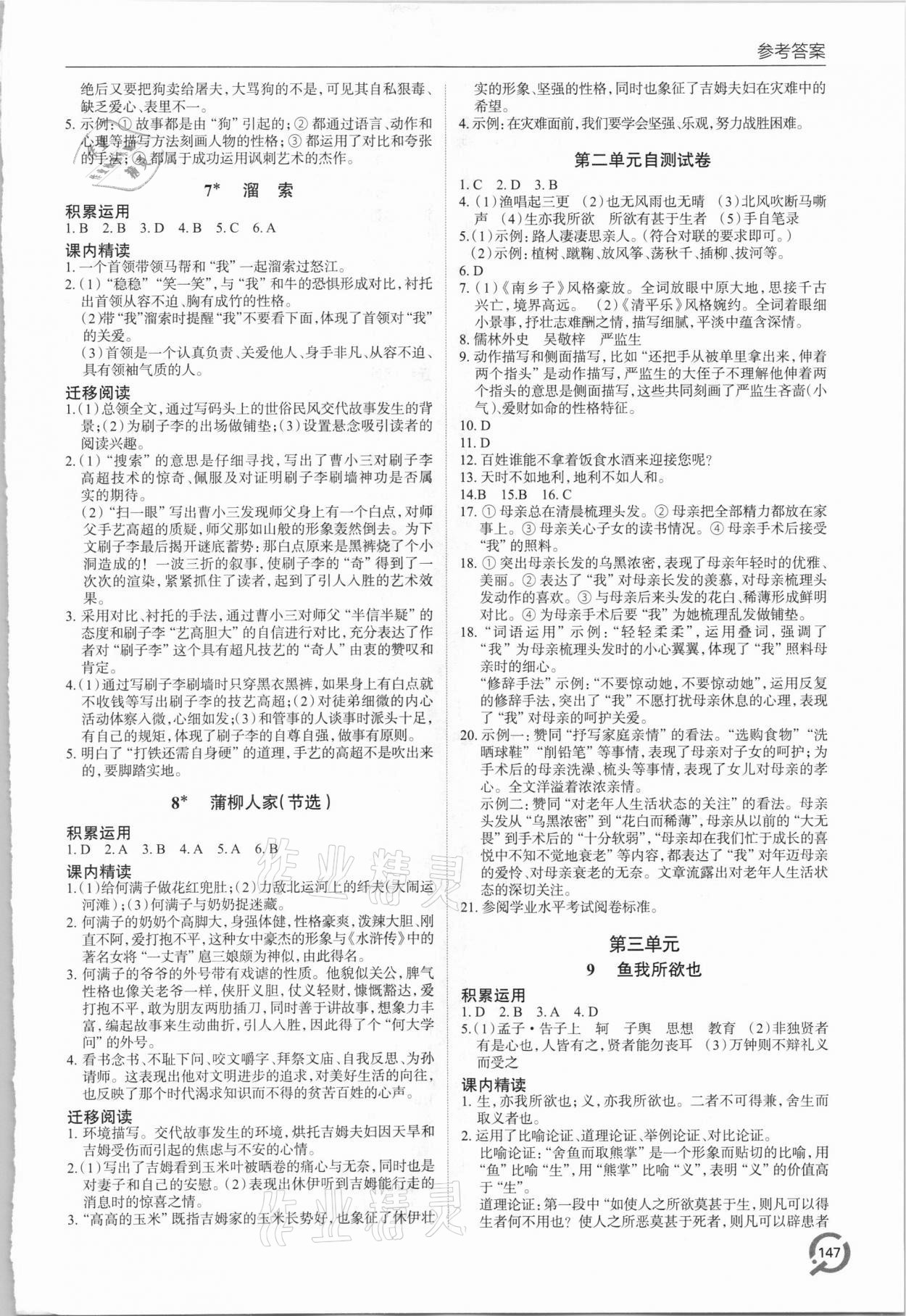 2021年初中同步練習(xí)冊(cè)九年級(jí)語(yǔ)文下冊(cè)人教版六三制青島出版社 第3頁(yè)