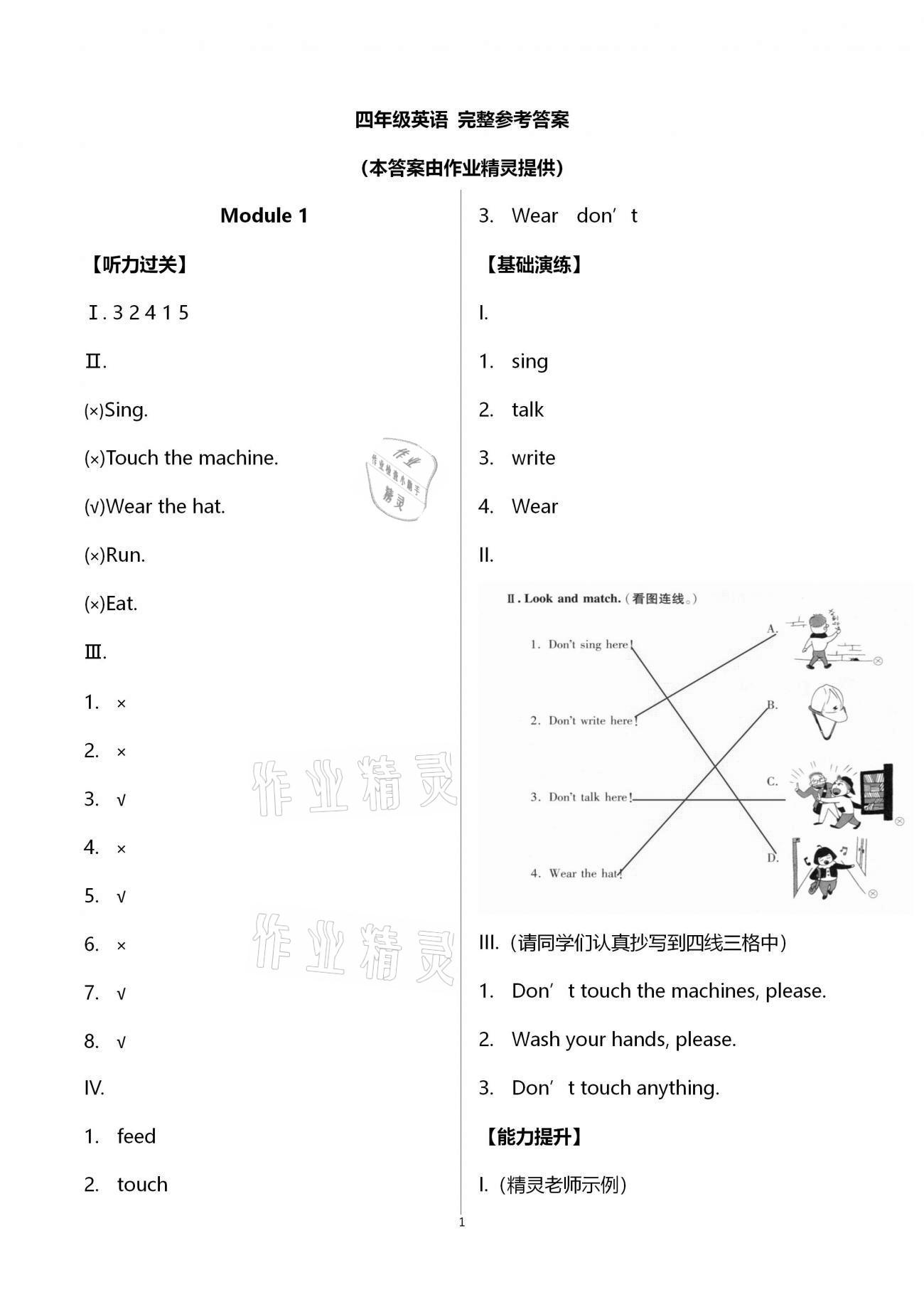 2021年小学同步练习册四年级英语下册外研版六三制青岛出版社 第1页