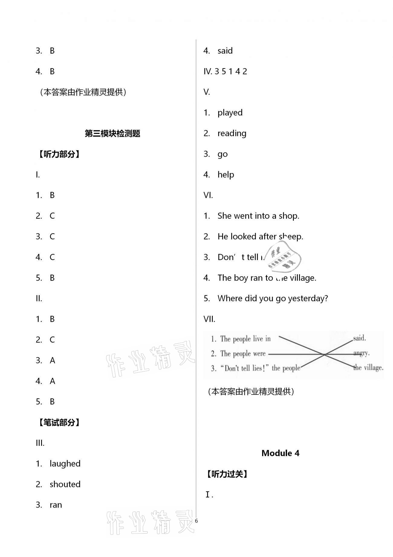 2021年小学同步练习册四年级英语下册外研版六三制青岛出版社 参考答案第6页