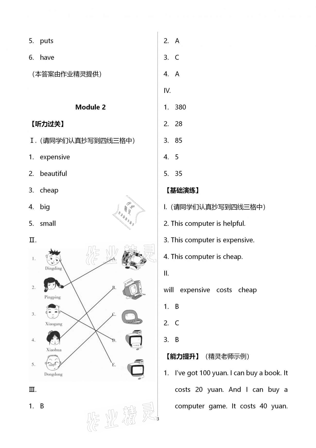 2021年小学同步练习册四年级英语下册外研版六三制青岛出版社 参考答案第3页