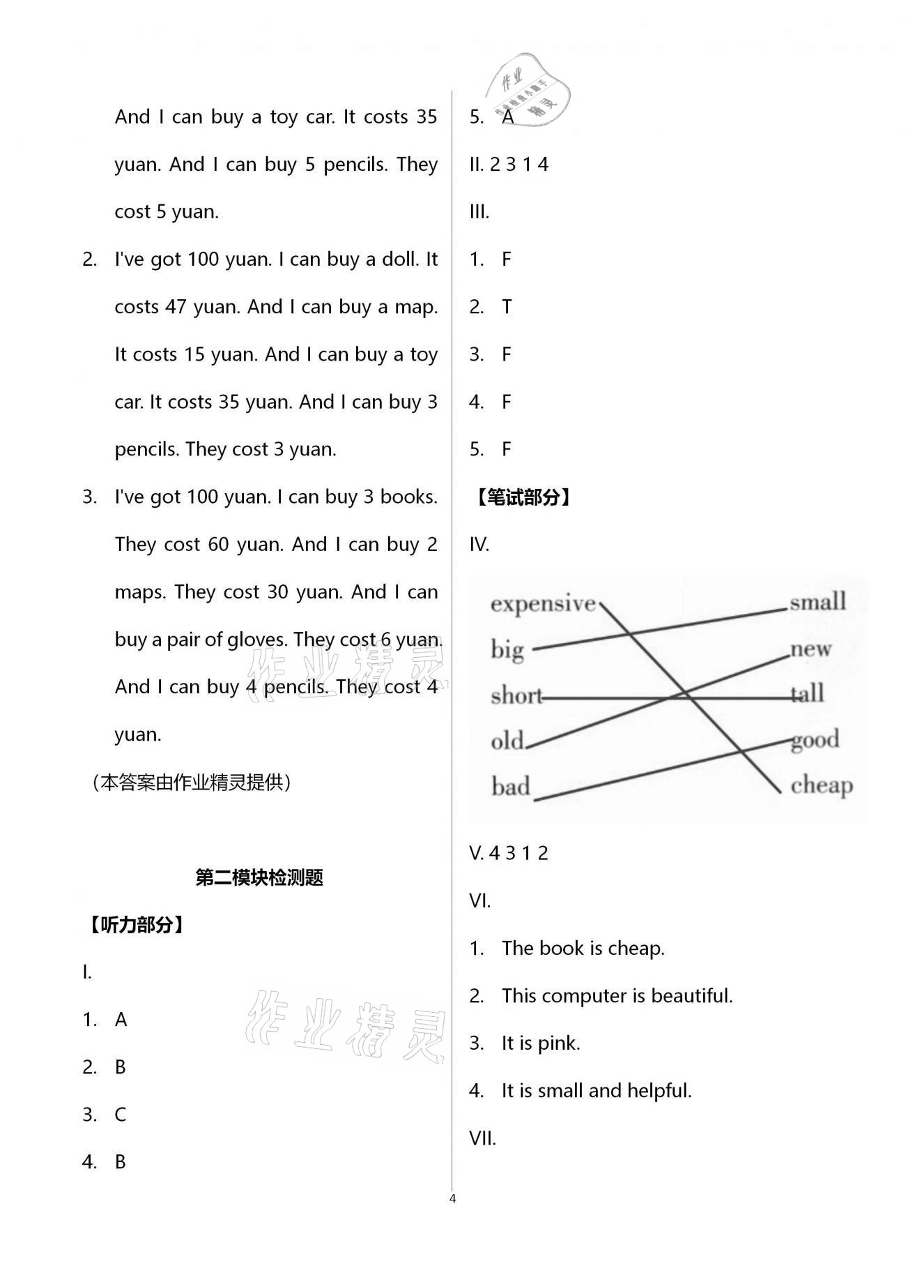 2021年小学同步练习册四年级英语下册外研版六三制青岛出版社 参考答案第4页