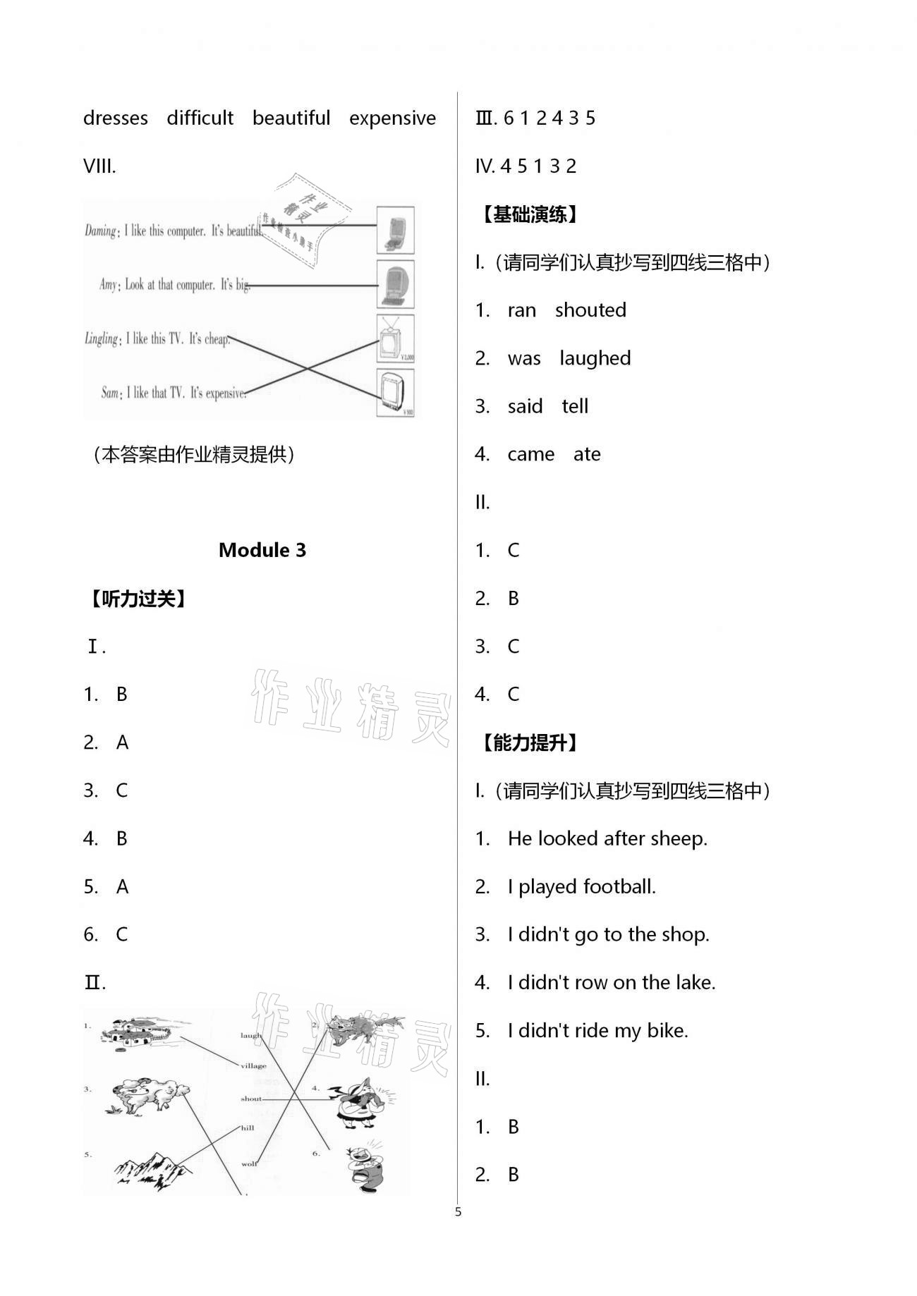 2021年小学同步练习册四年级英语下册外研版六三制青岛出版社 参考答案第5页