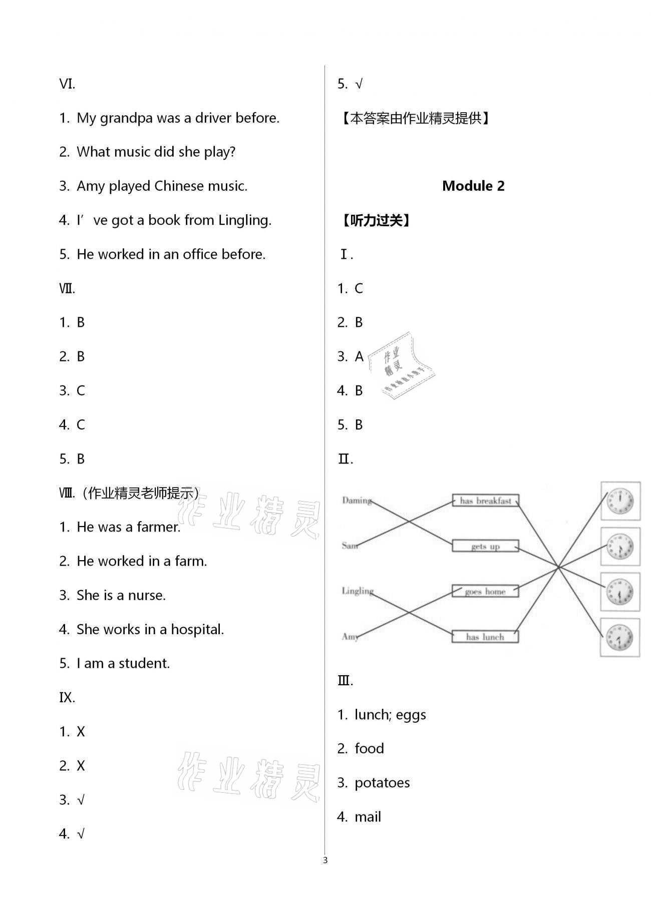 2021年小學(xué)同步練習(xí)冊五年級英語下冊外研版六三制青島出版社 第3頁