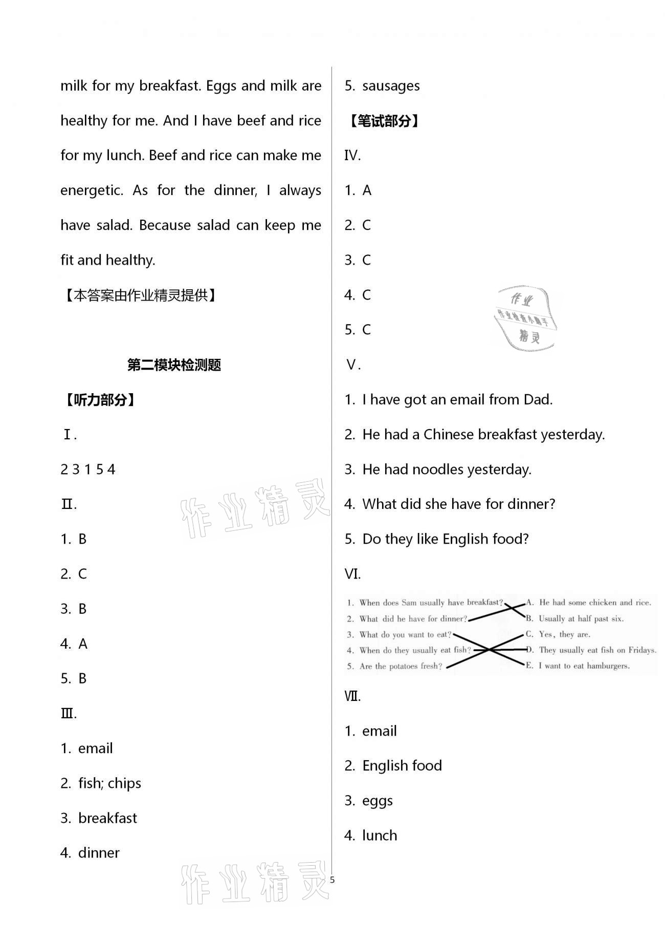 2021年小學(xué)同步練習(xí)冊(cè)五年級(jí)英語下冊(cè)外研版六三制青島出版社 第5頁