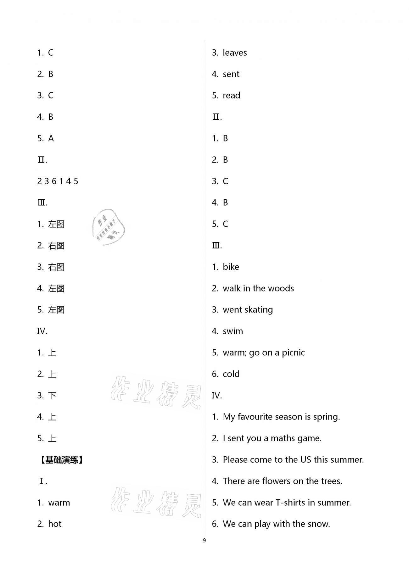 2021年小學(xué)同步練習(xí)冊(cè)五年級(jí)英語(yǔ)下冊(cè)外研版六三制青島出版社 第9頁(yè)