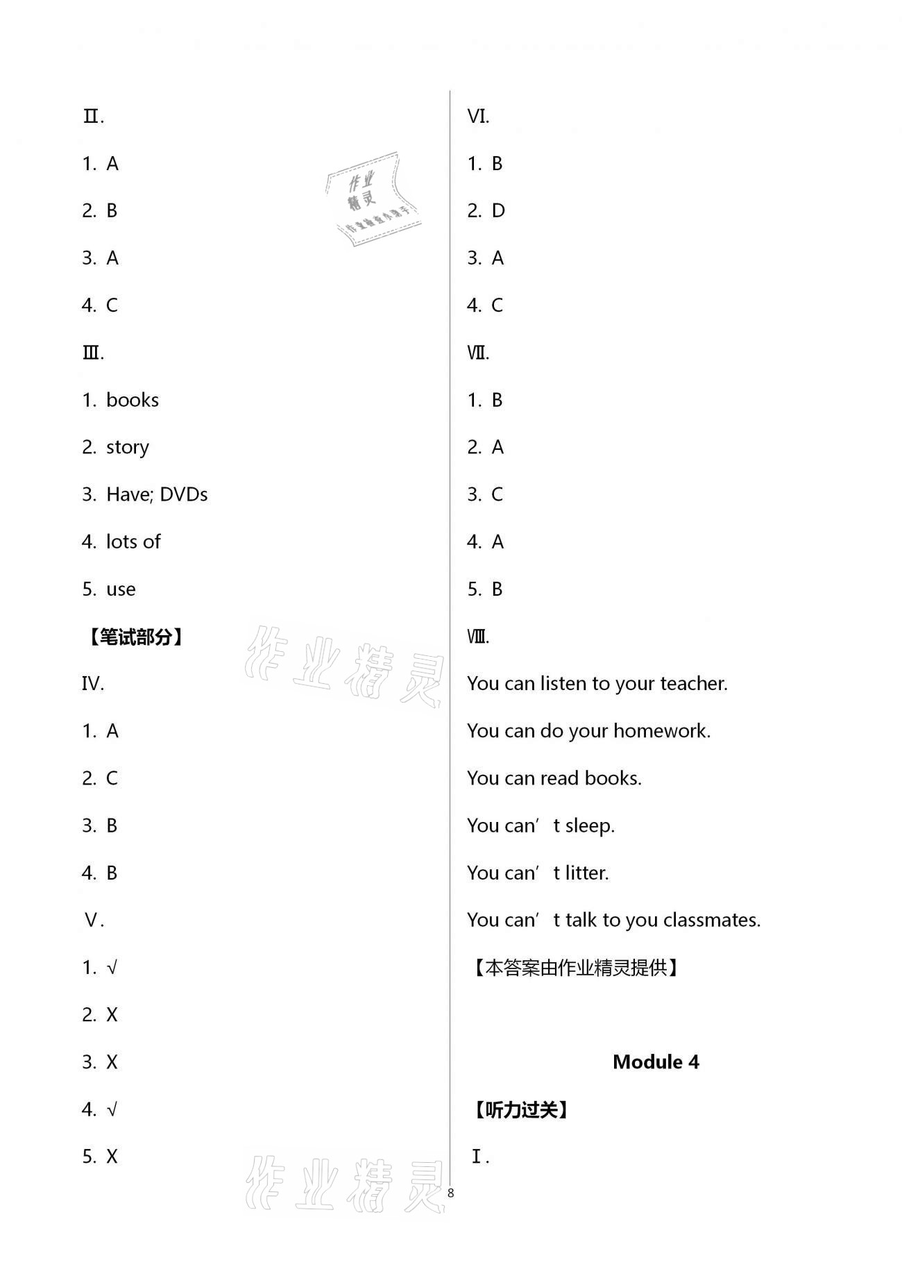 2021年小學(xué)同步練習(xí)冊(cè)五年級(jí)英語下冊(cè)外研版六三制青島出版社 第8頁