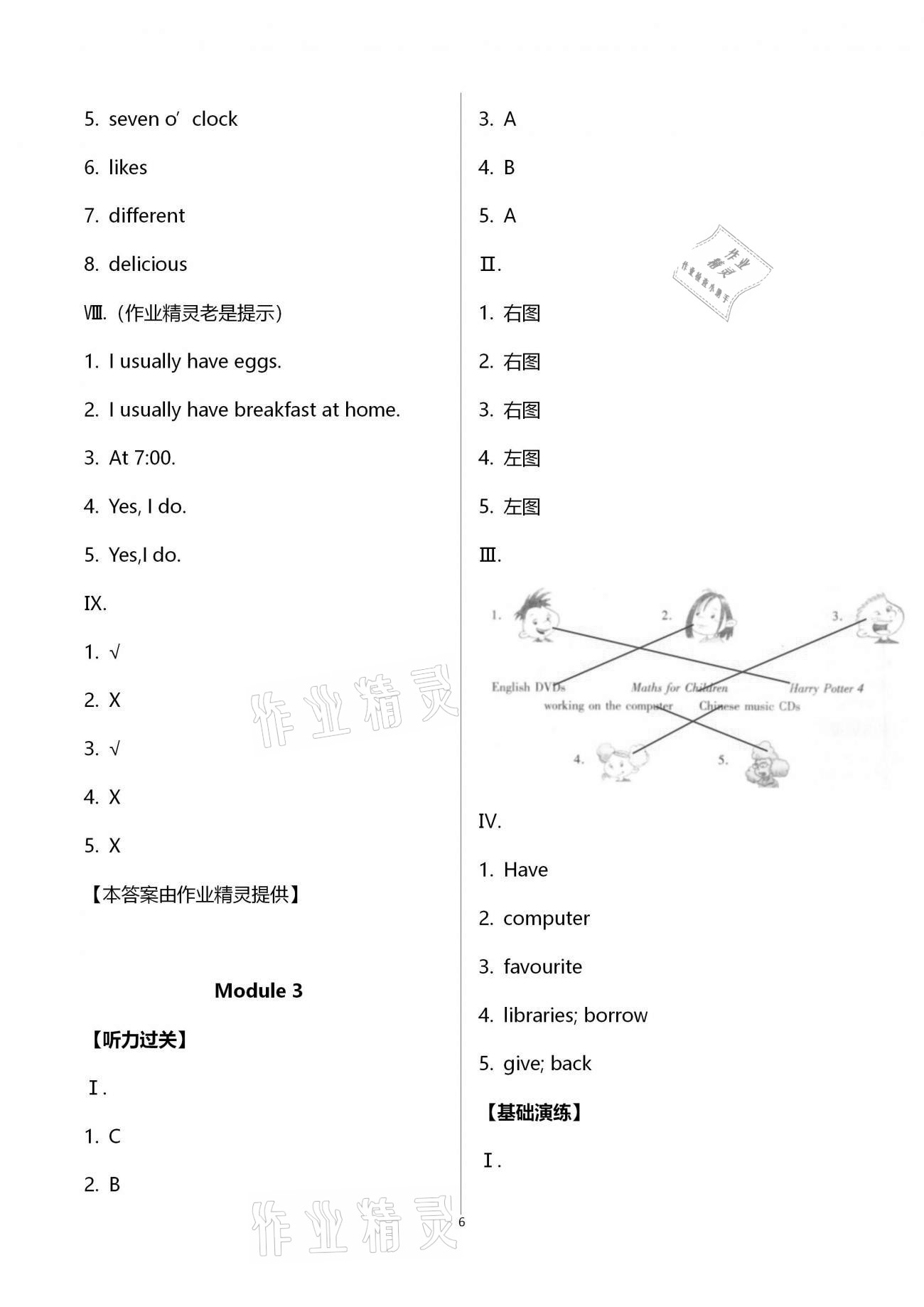 2021年小學(xué)同步練習(xí)冊五年級英語下冊外研版六三制青島出版社 第6頁