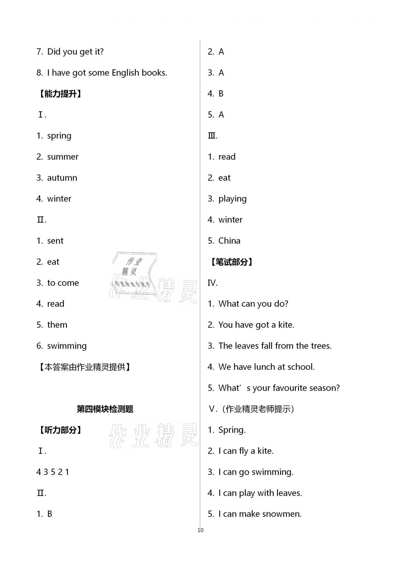 2021年小學(xué)同步練習(xí)冊五年級英語下冊外研版六三制青島出版社 第10頁