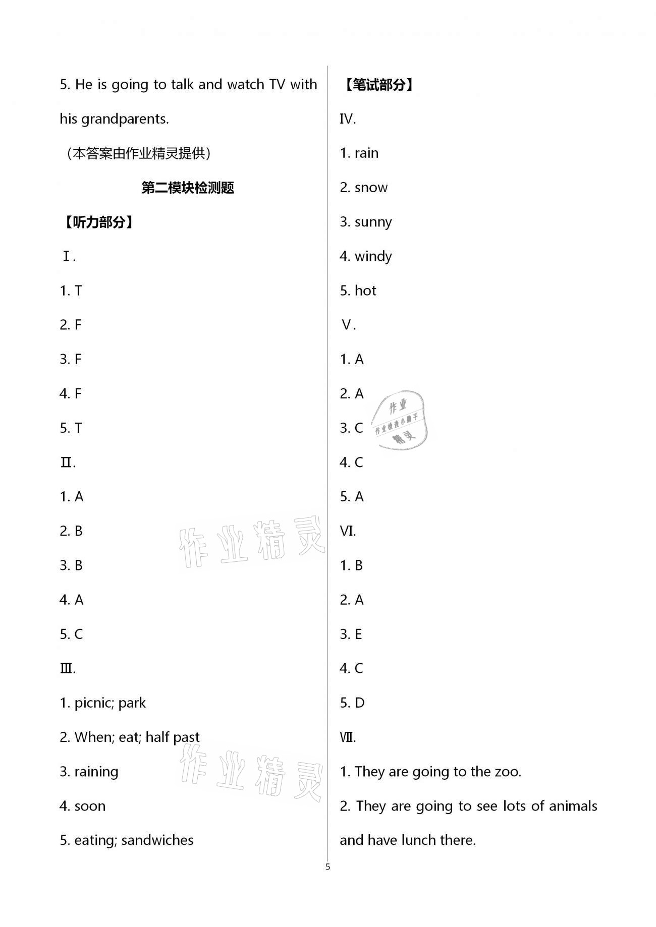 2021年小学同步练习册六年级英语下册外研版六三制青岛出版社 第5页