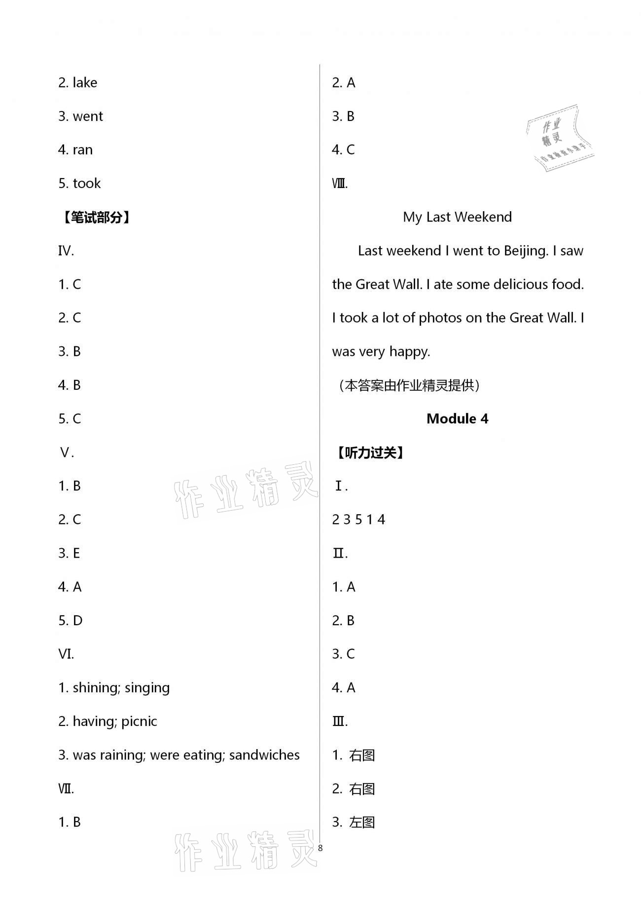 2021年小學(xué)同步練習(xí)冊六年級英語下冊外研版六三制青島出版社 第8頁