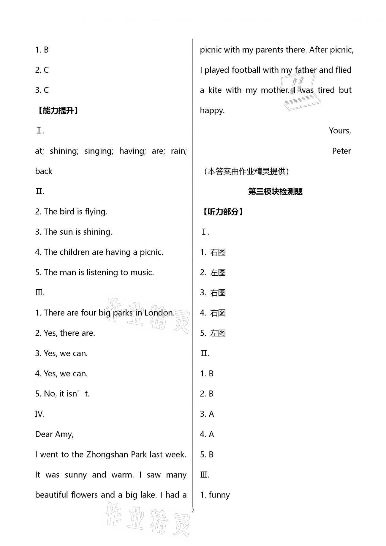 2021年小學(xué)同步練習(xí)冊六年級英語下冊外研版六三制青島出版社 第7頁