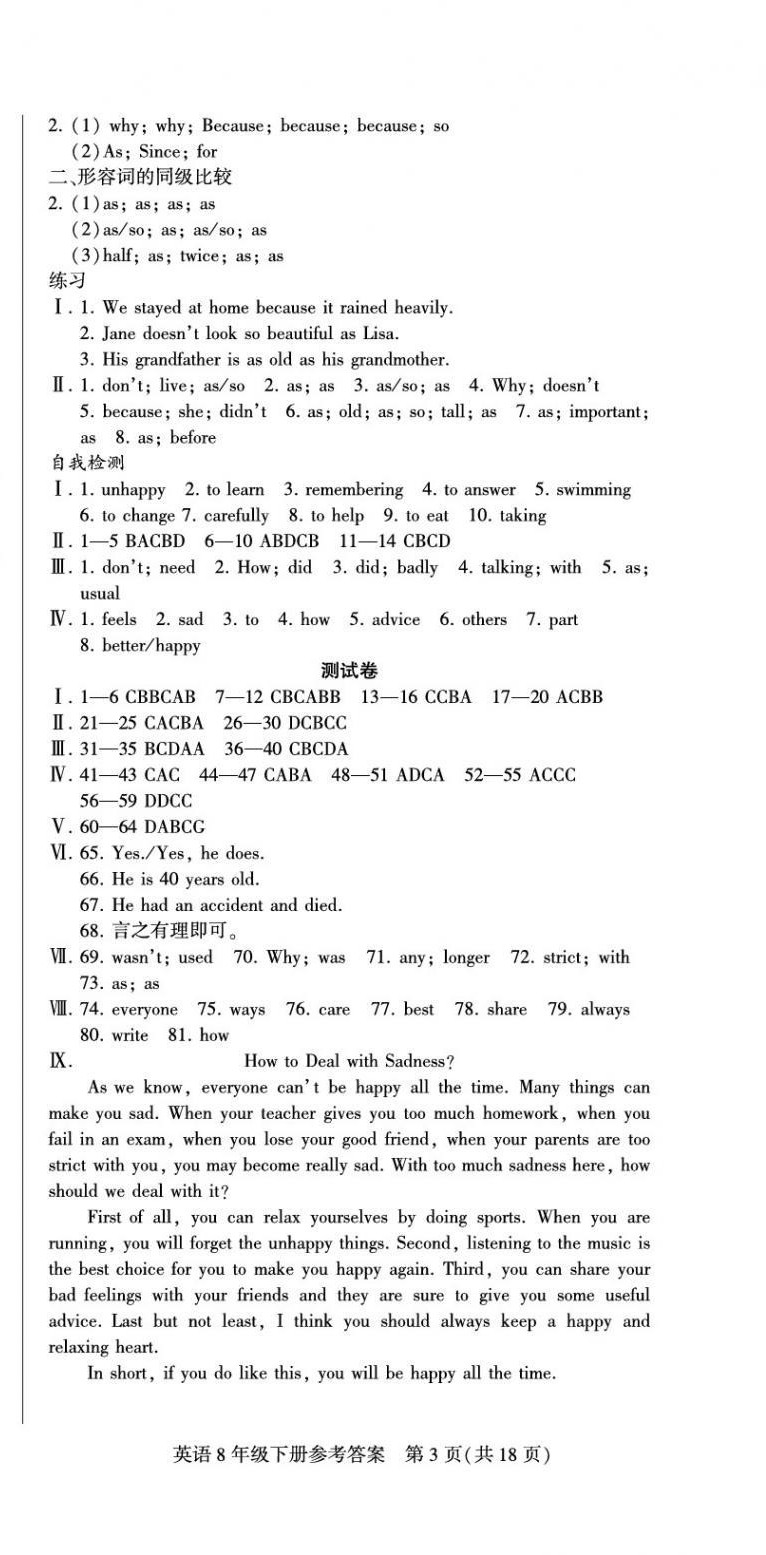 2021年點金卷八年級英語下冊人教版 第3頁