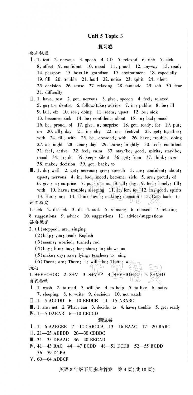 2021年點金卷八年級英語下冊人教版 第4頁