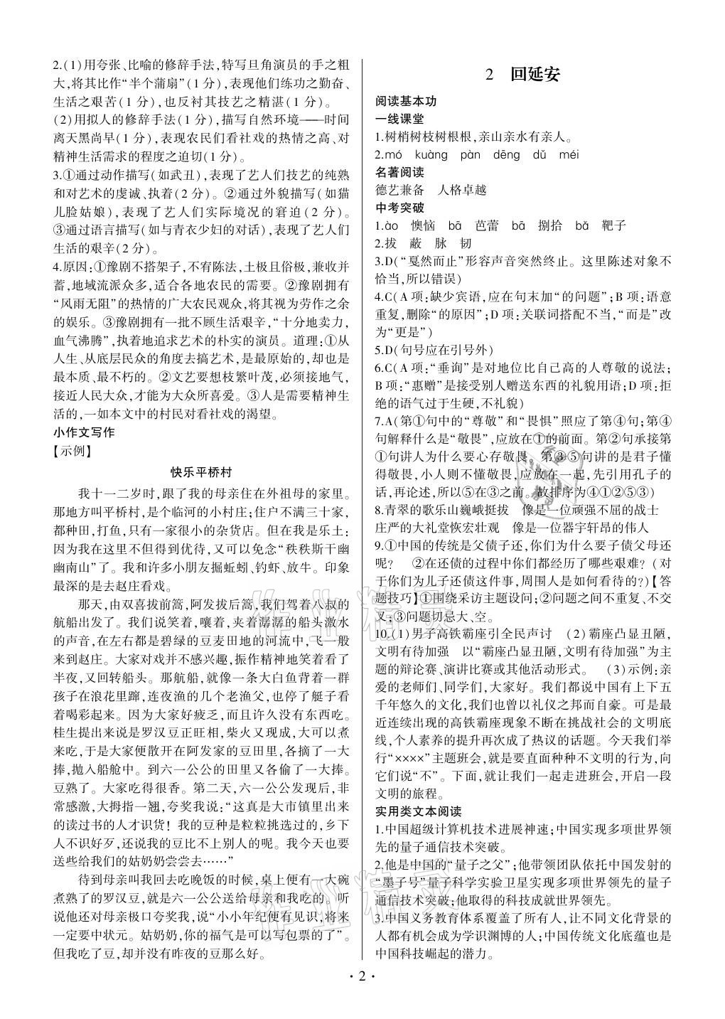 2021年同步寶典1線超越八年級(jí)語(yǔ)文下冊(cè)人教版 參考答案第2頁(yè)