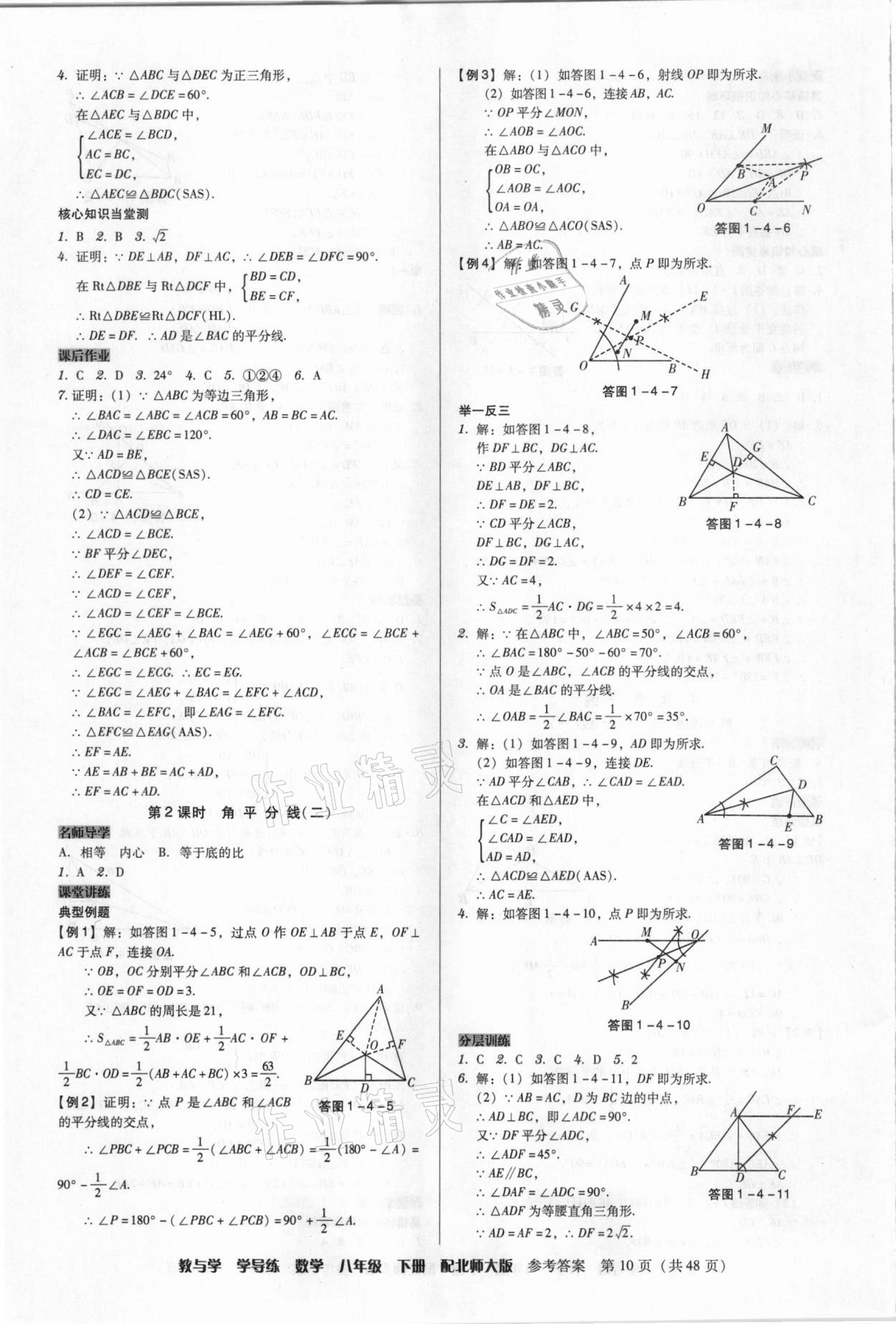 2021年教與學(xué)學(xué)導(dǎo)練八年級(jí)數(shù)學(xué)下冊(cè)北師大版 第10頁(yè)