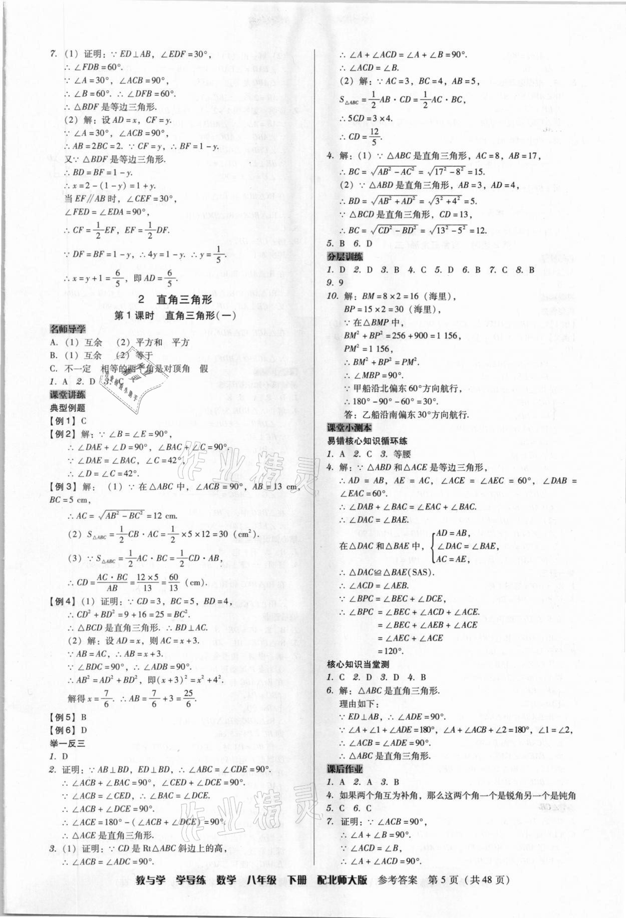 2021年教與學(xué)學(xué)導(dǎo)練八年級(jí)數(shù)學(xué)下冊(cè)北師大版 第5頁(yè)