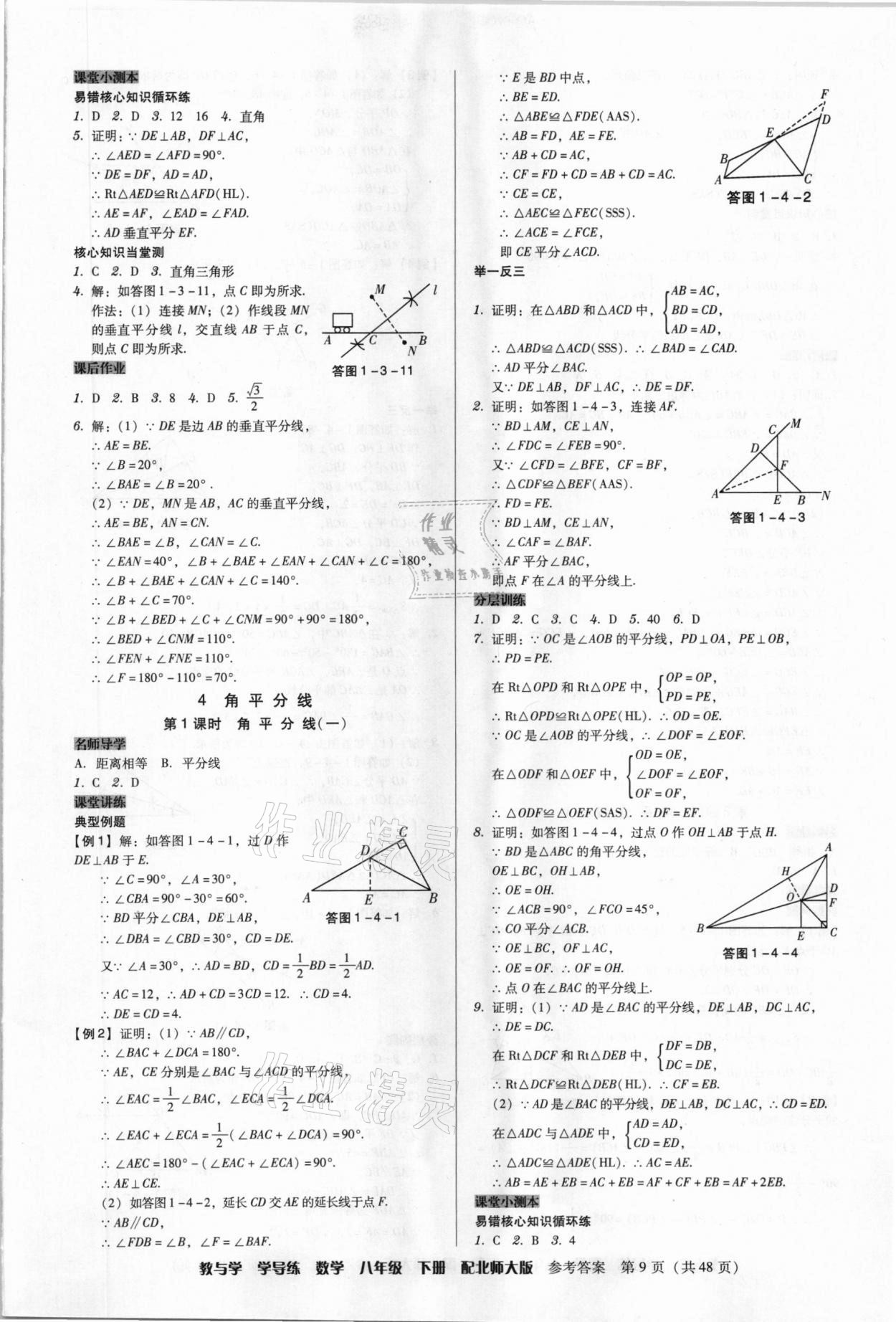 2021年教與學(xué)學(xué)導(dǎo)練八年級數(shù)學(xué)下冊北師大版 第9頁